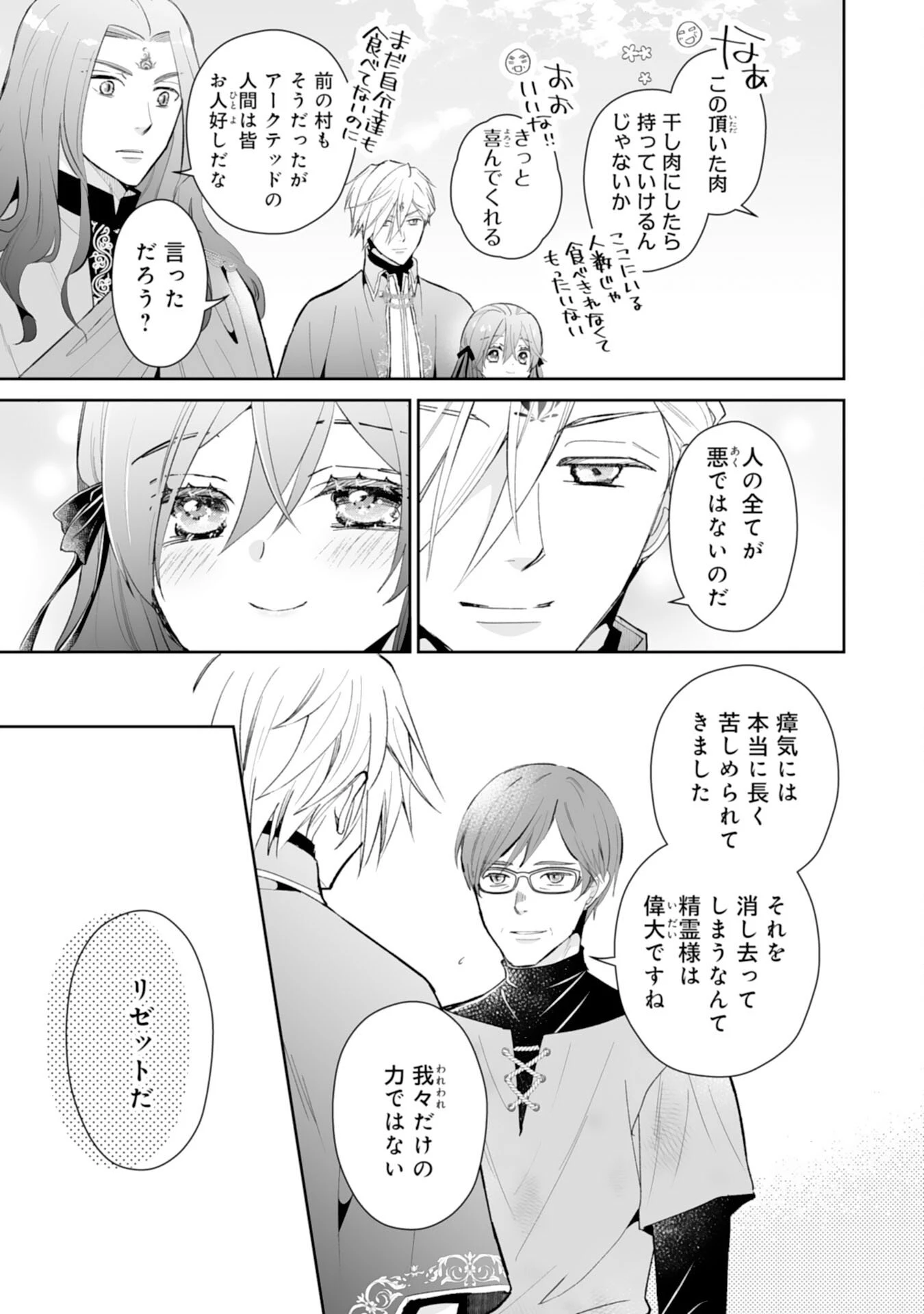 婚約破棄は本望です！聖女の力が開花したので私は自由に暮らします 第12話 - 7