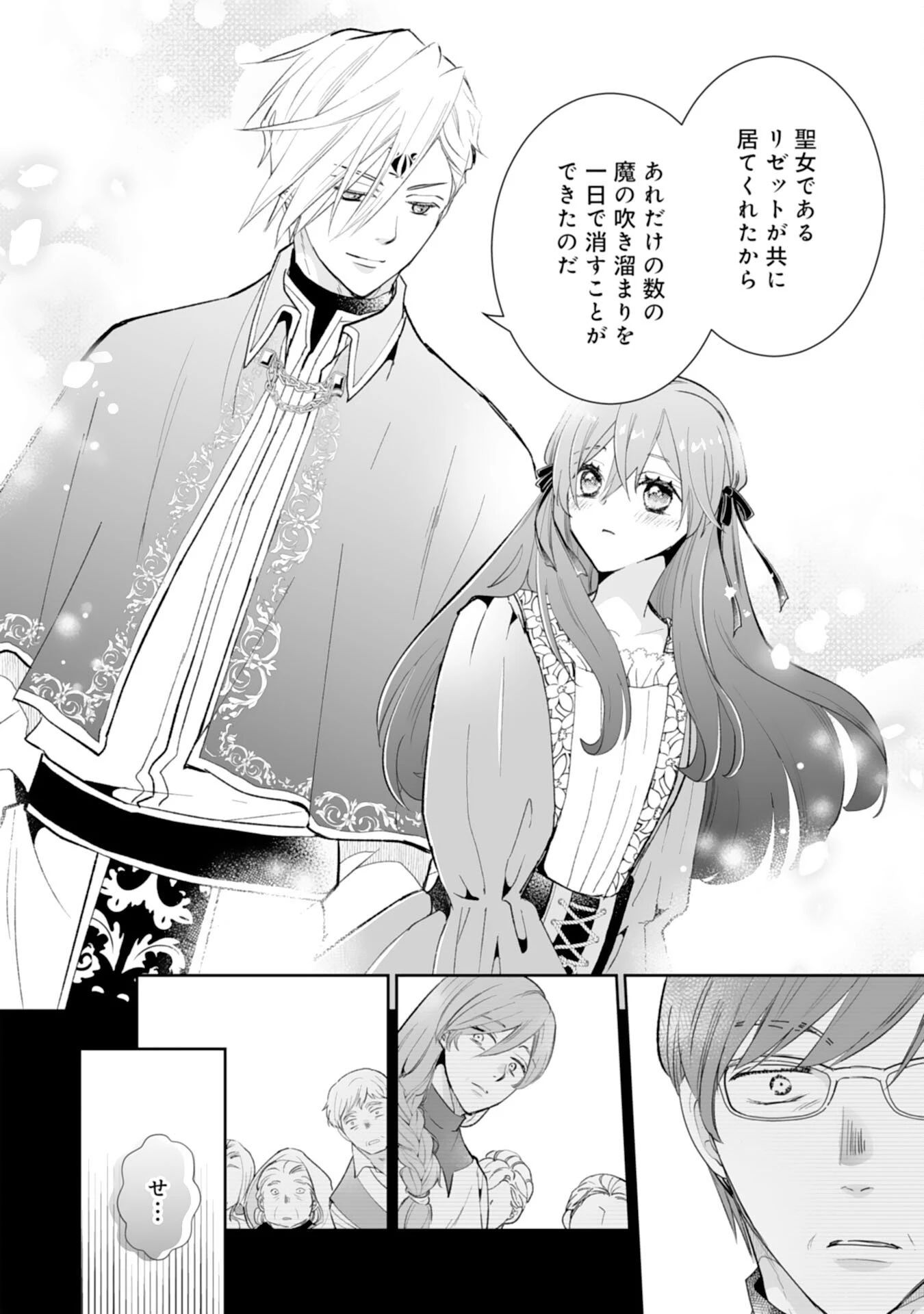 婚約破棄は本望です！聖女の力が開花したので私は自由に暮らします 第12話 - 8