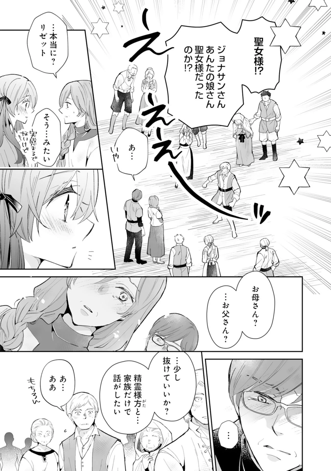 婚約破棄は本望です！聖女の力が開花したので私は自由に暮らします 第12話 - 9