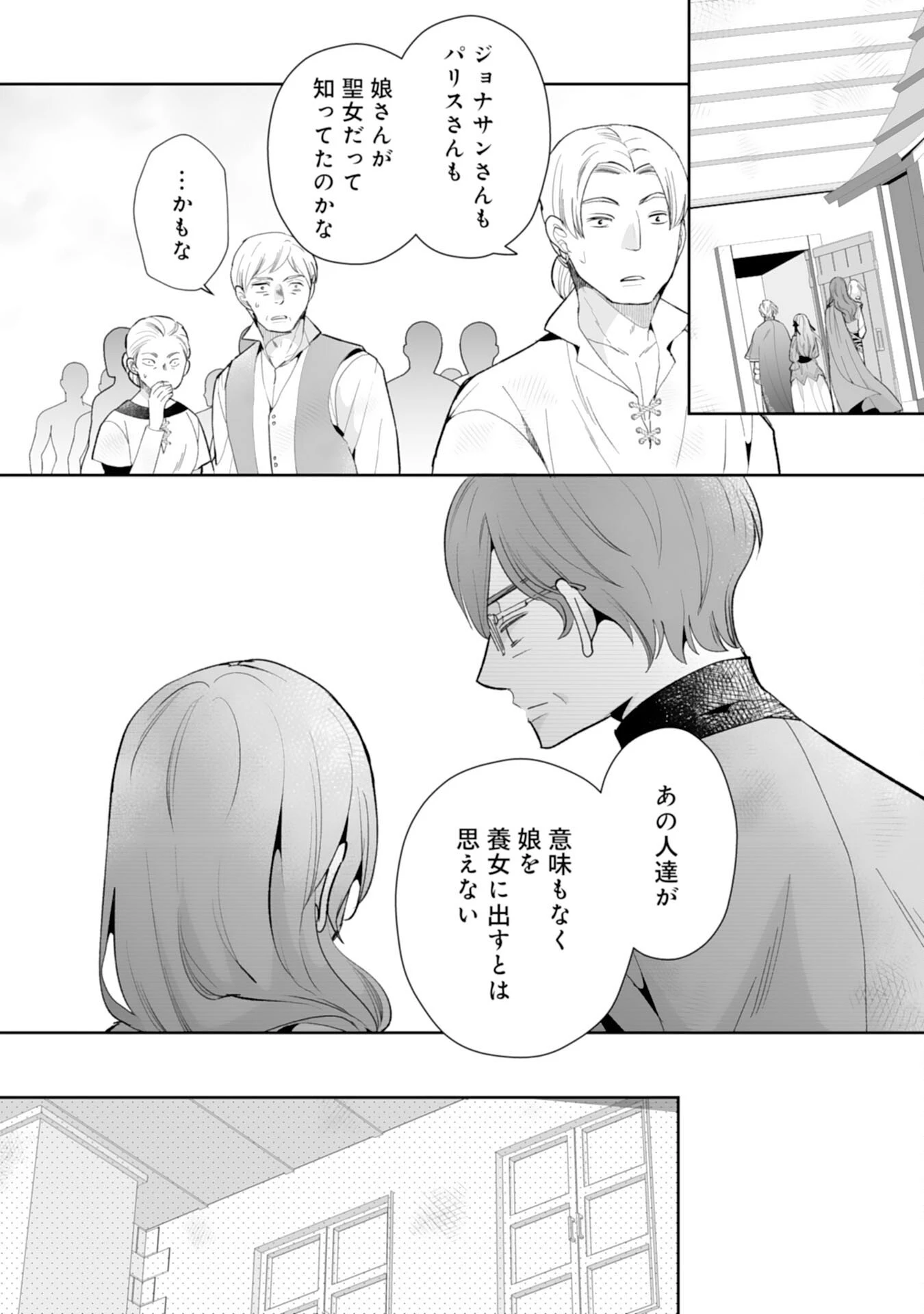 婚約破棄は本望です！聖女の力が開花したので私は自由に暮らします 第12話 - 10