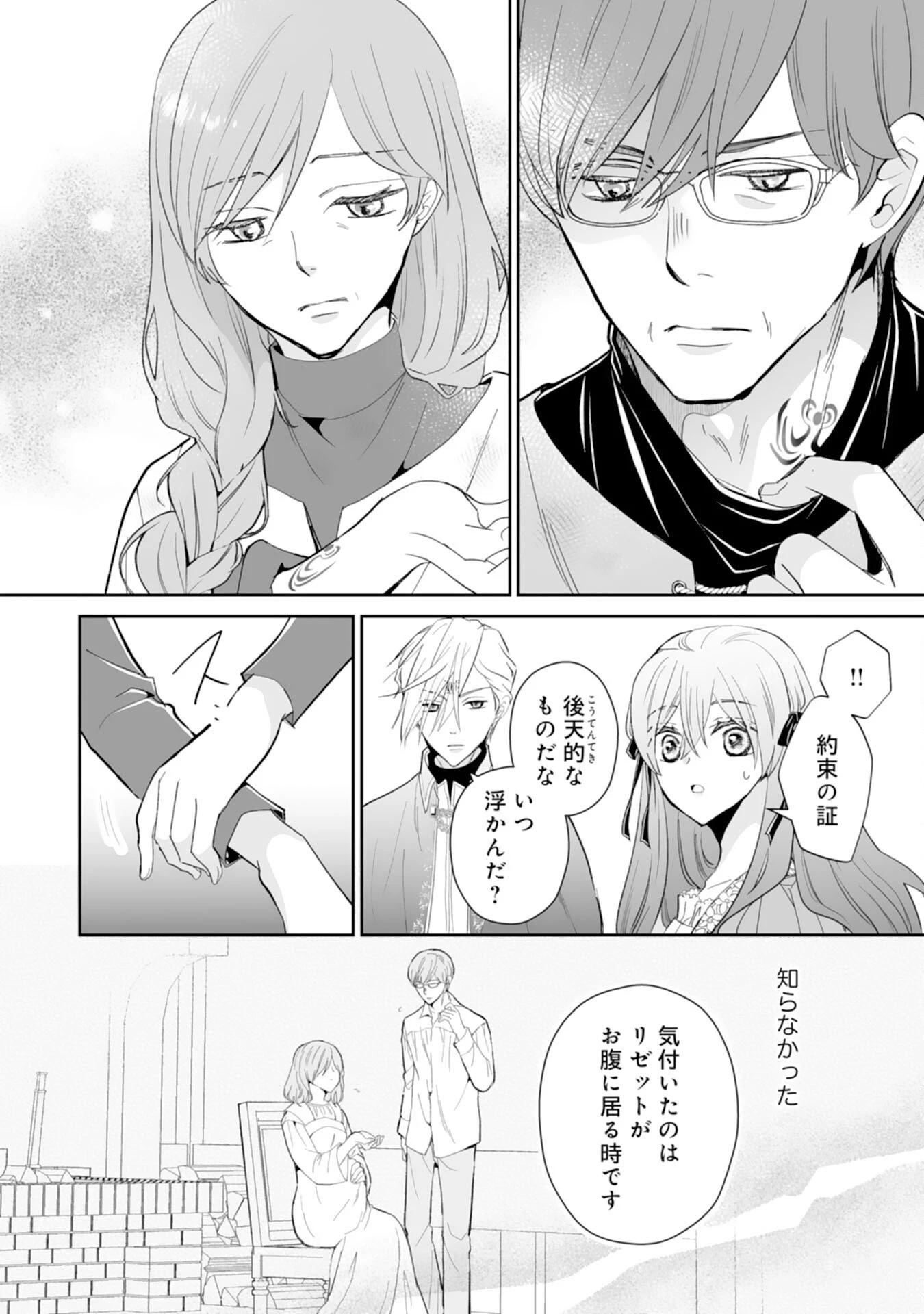 婚約破棄は本望です！聖女の力が開花したので私は自由に暮らします 第12話 - 12