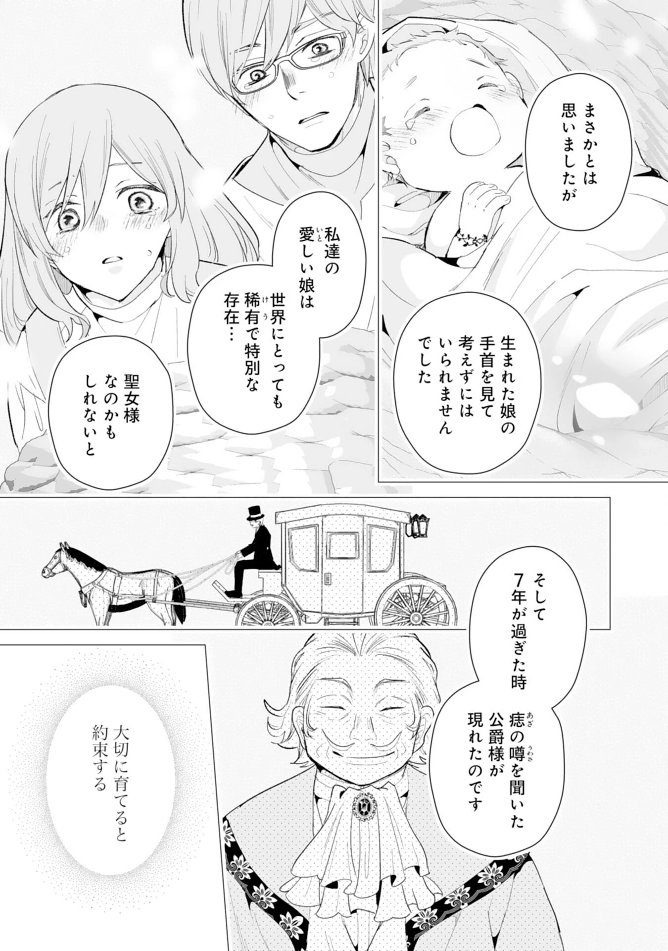 婚約破棄は本望です！聖女の力が開花したので私は自由に暮らします 第12話 - 13