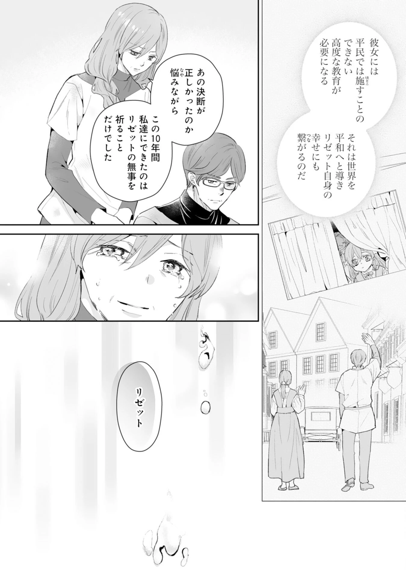 婚約破棄は本望です！聖女の力が開花したので私は自由に暮らします 第12話 - 14