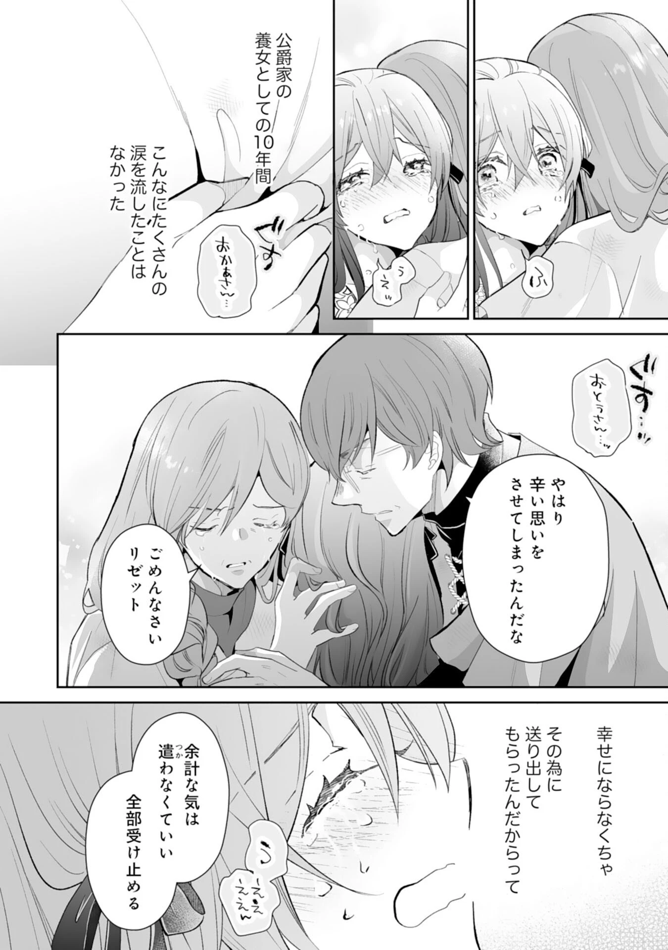 婚約破棄は本望です！聖女の力が開花したので私は自由に暮らします 第12話 - 16