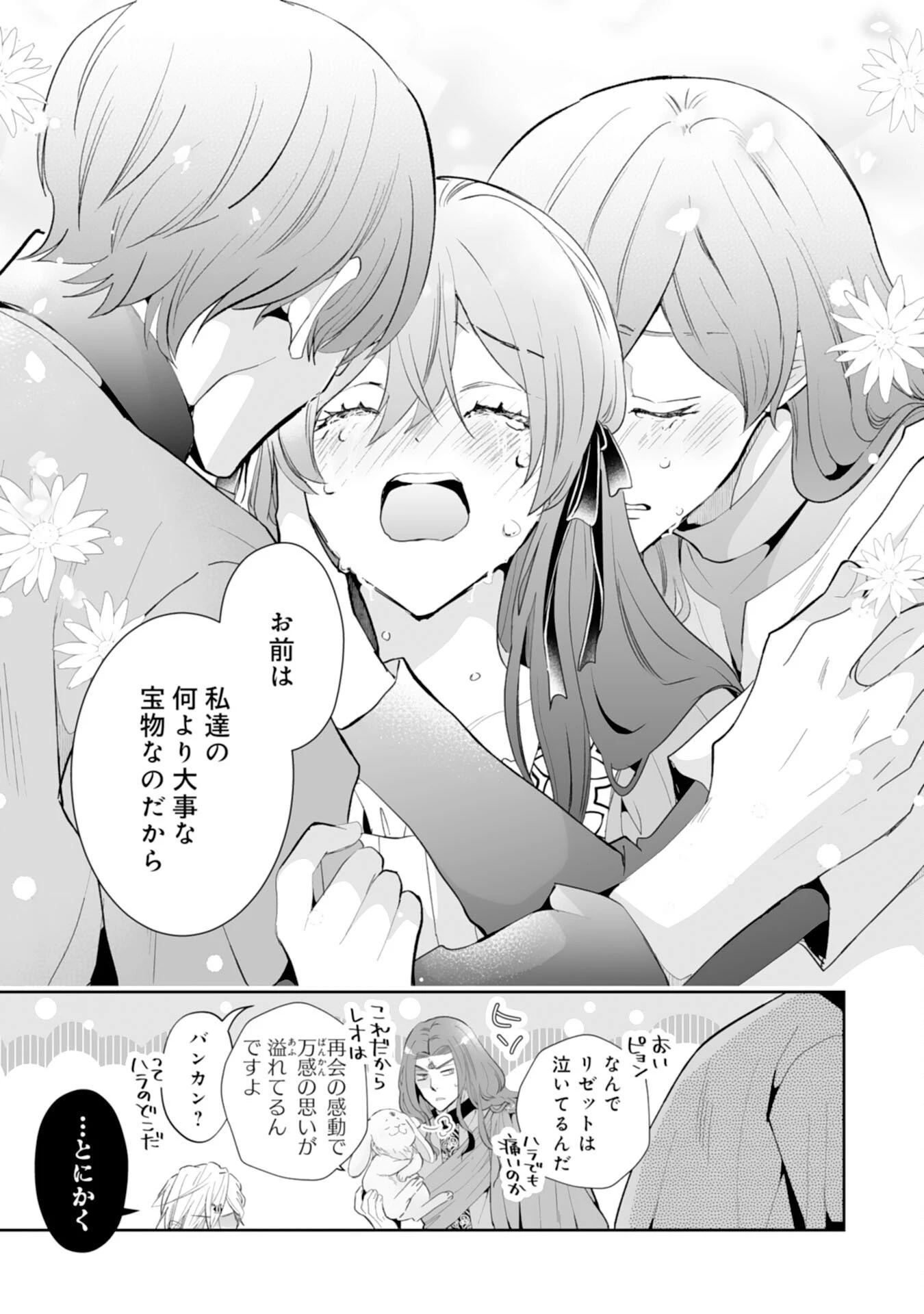 婚約破棄は本望です！聖女の力が開花したので私は自由に暮らします 第12話 - 17