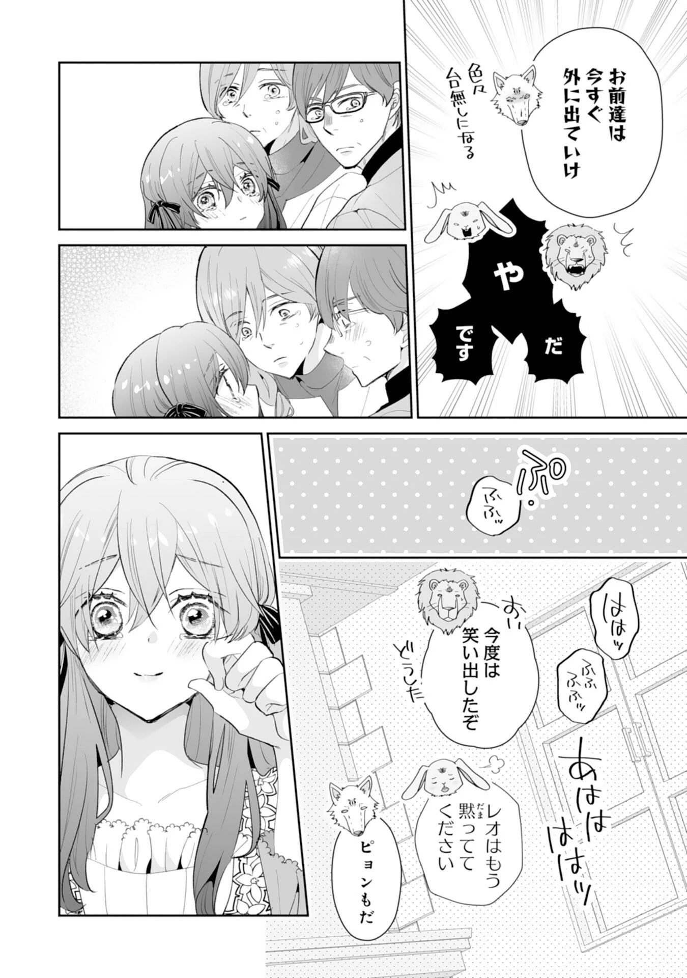 婚約破棄は本望です！聖女の力が開花したので私は自由に暮らします 第12話 - 18