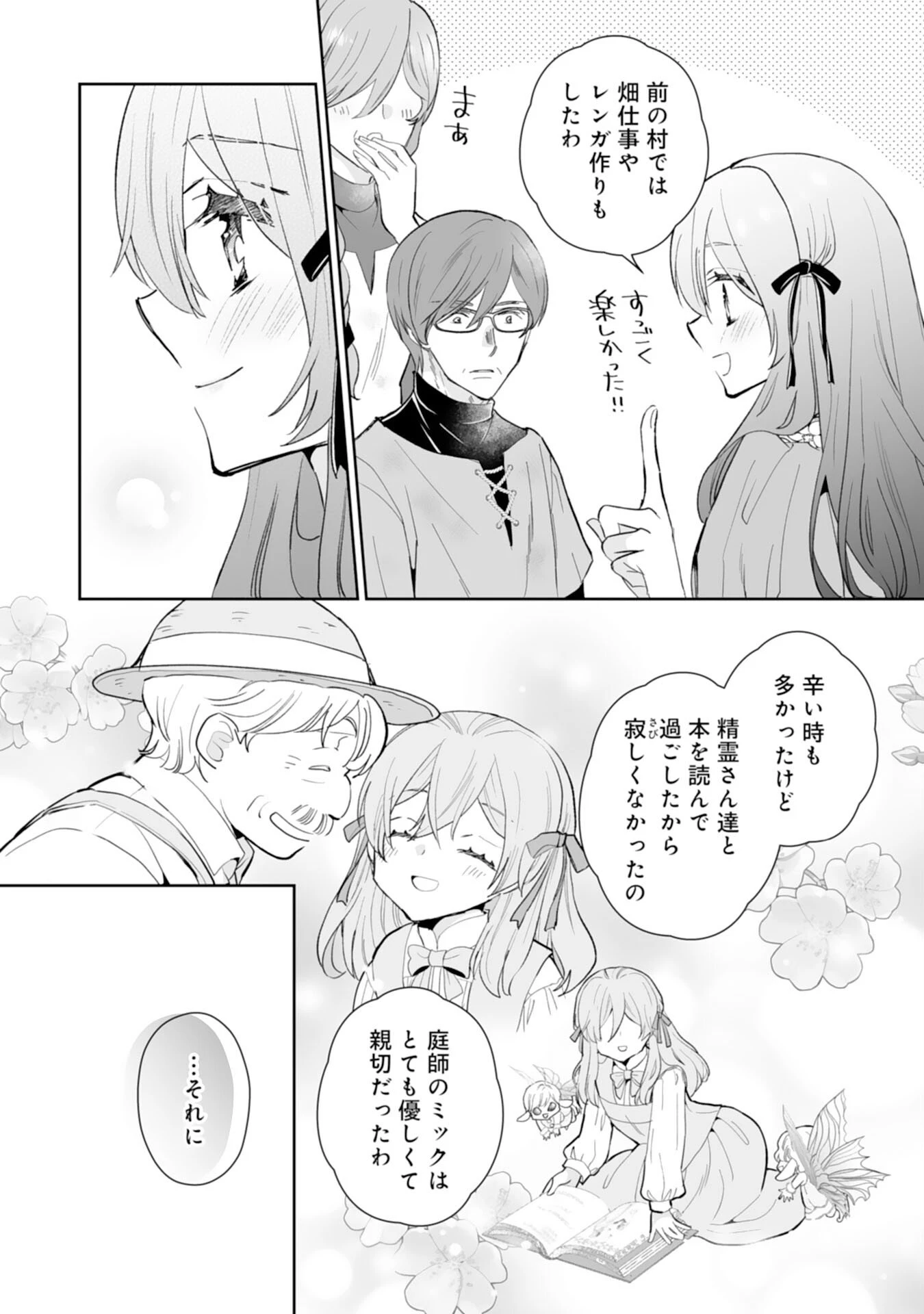 婚約破棄は本望です！聖女の力が開花したので私は自由に暮らします 第12話 - 20