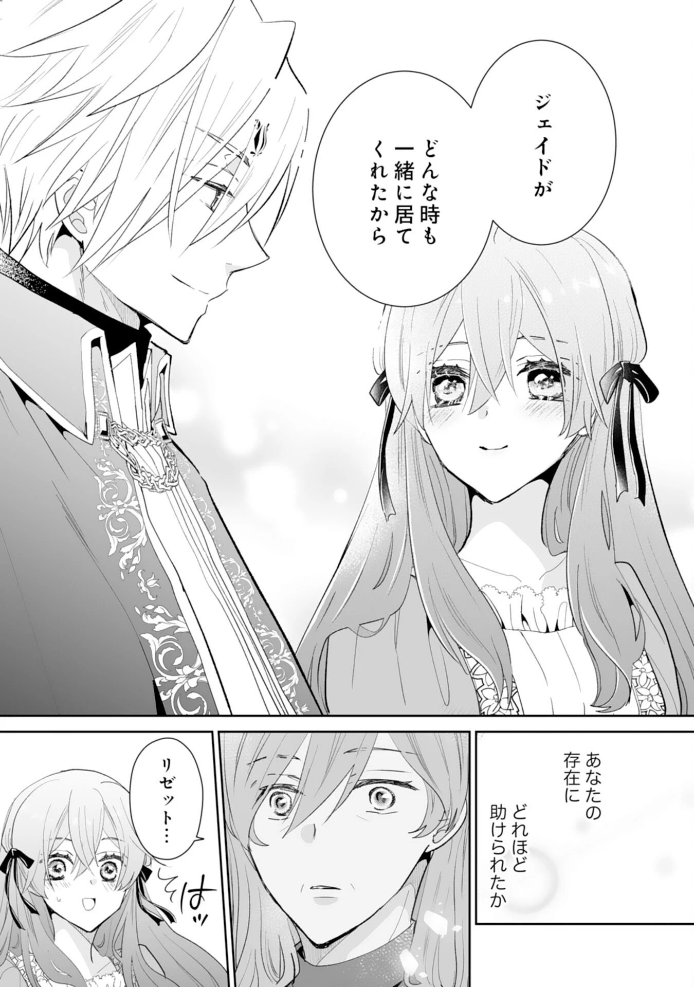 婚約破棄は本望です！聖女の力が開花したので私は自由に暮らします 第12話 - 21