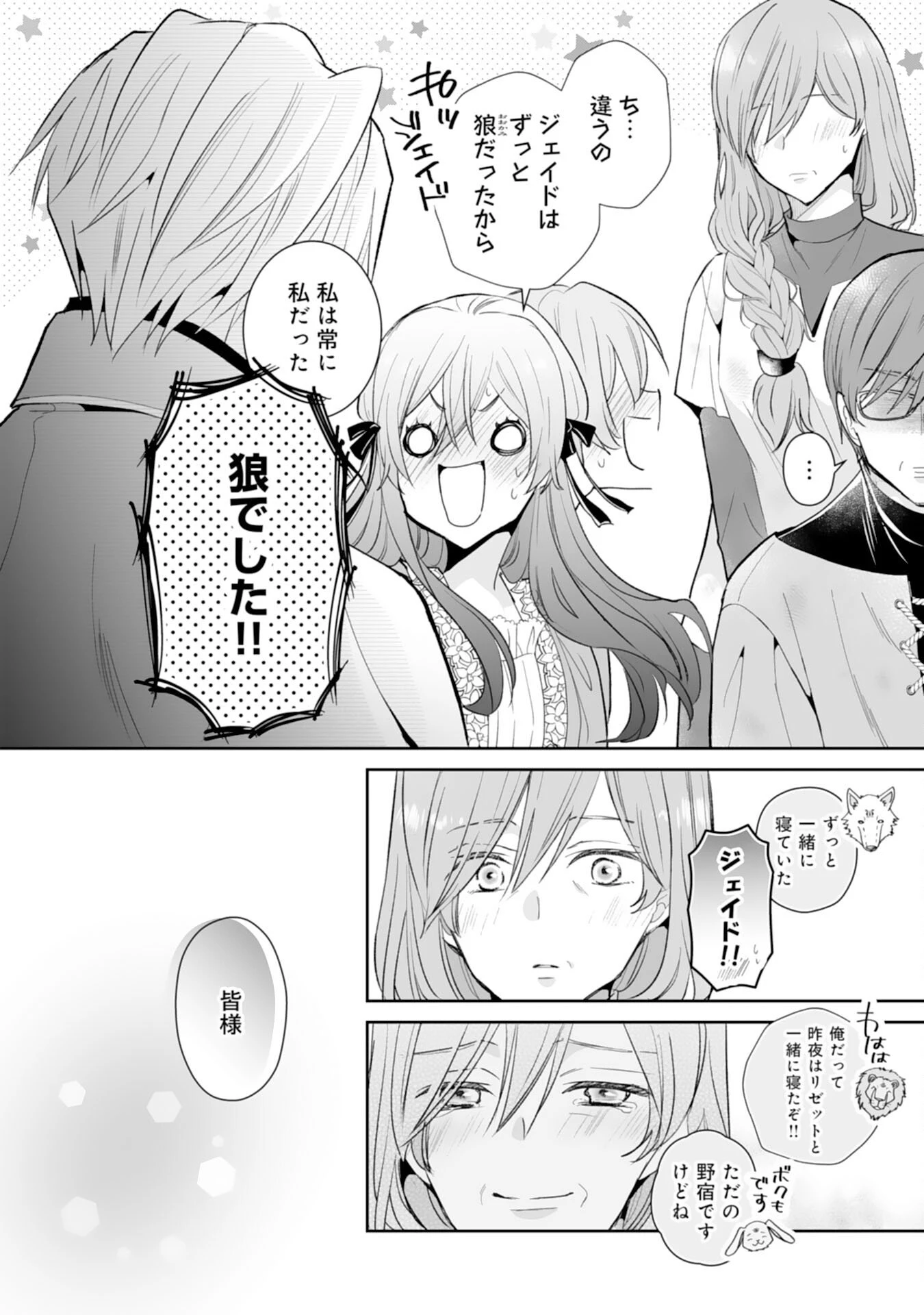 婚約破棄は本望です！聖女の力が開花したので私は自由に暮らします 第12話 - 22