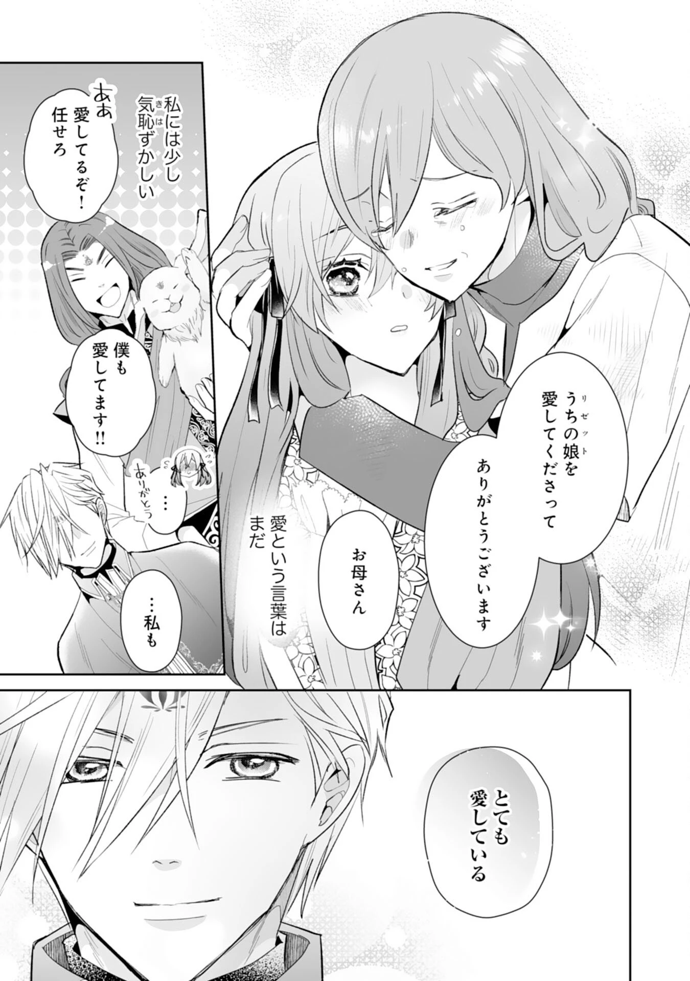 婚約破棄は本望です！聖女の力が開花したので私は自由に暮らします 第12話 - 23