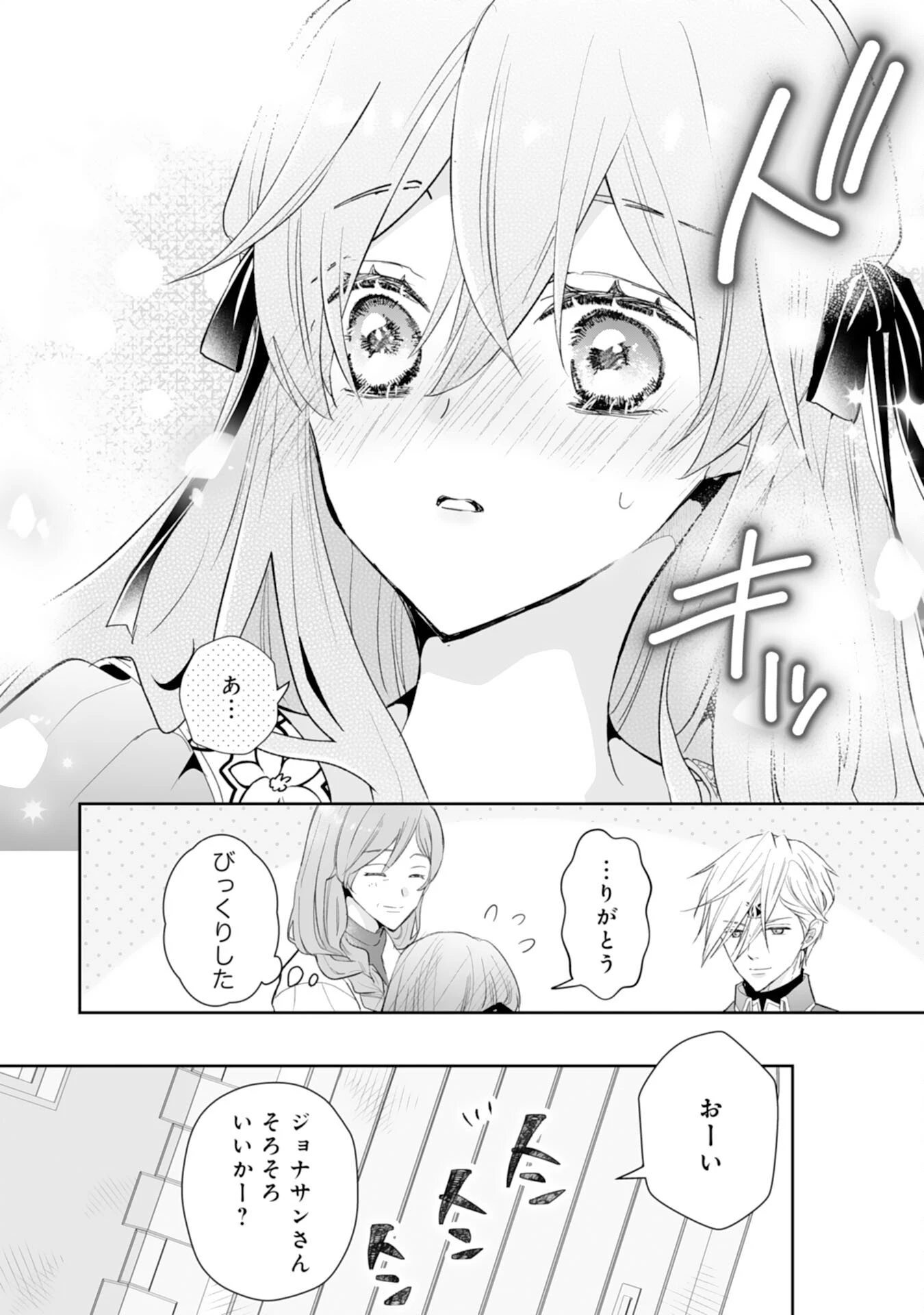 婚約破棄は本望です！聖女の力が開花したので私は自由に暮らします 第12話 - 24