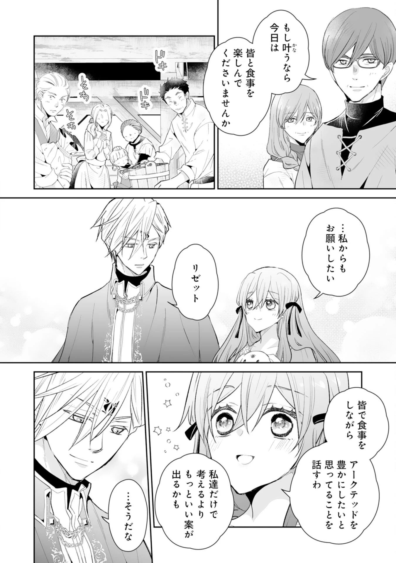 婚約破棄は本望です！聖女の力が開花したので私は自由に暮らします 第12話 - 26