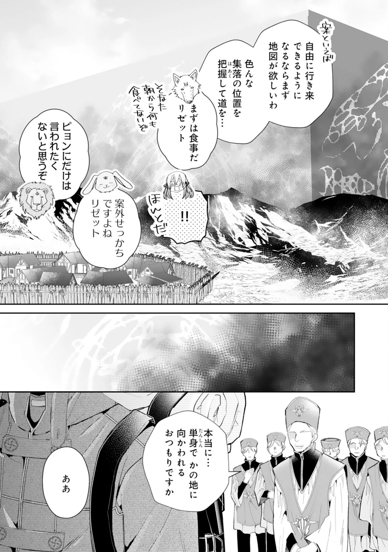 婚約破棄は本望です！聖女の力が開花したので私は自由に暮らします 第12話 - 27