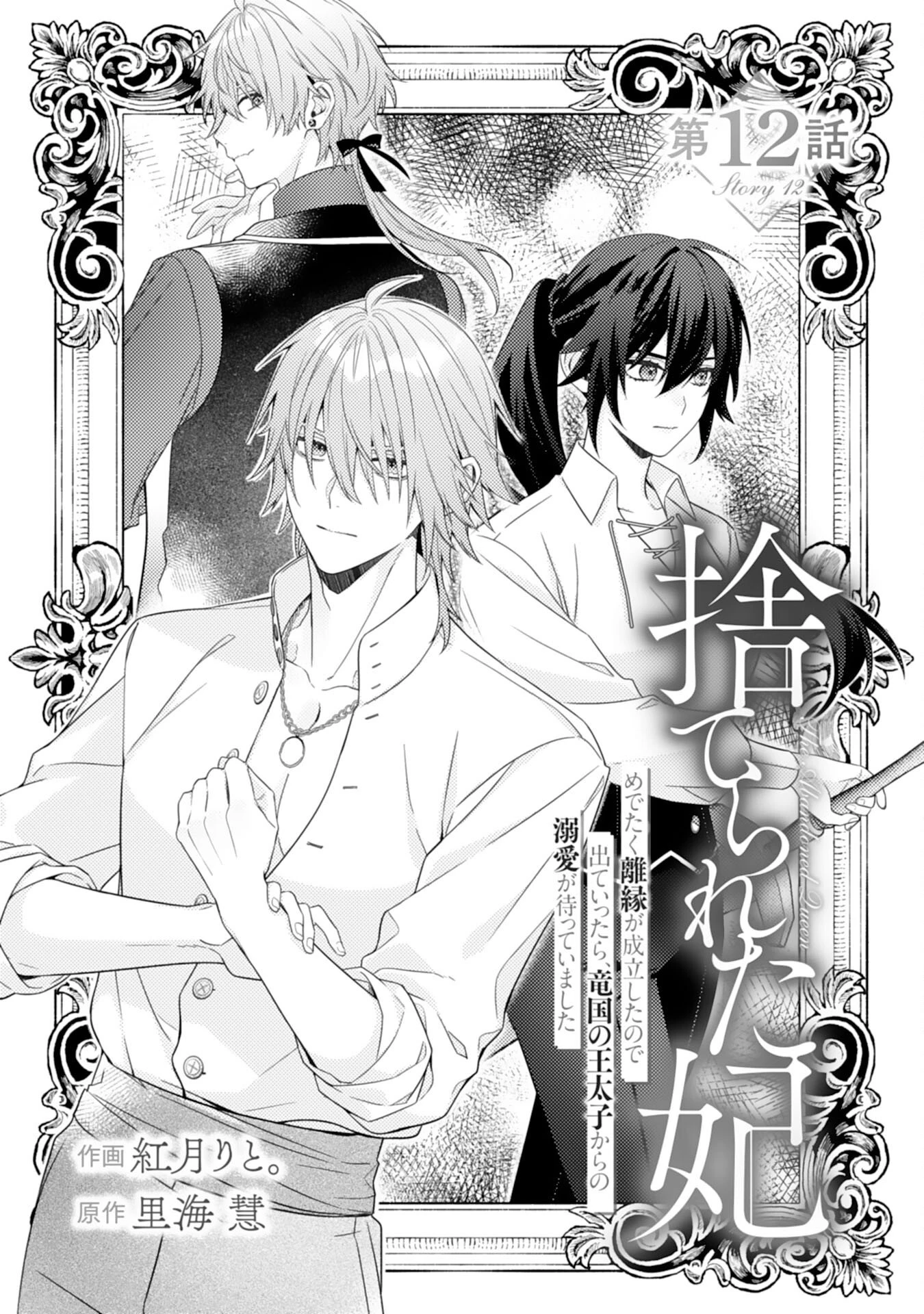 捨てられた妃 第12話 - 1