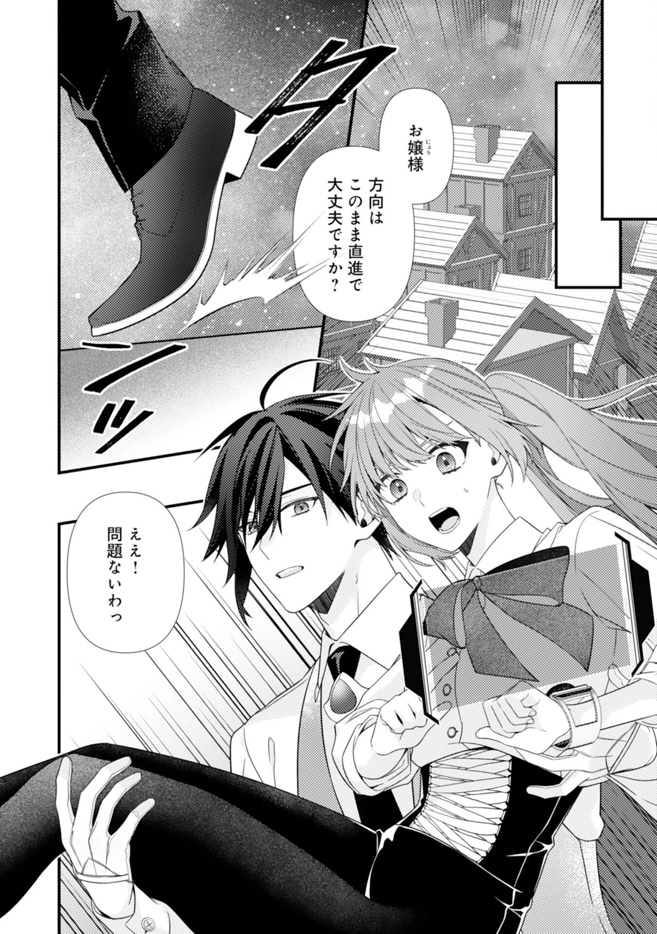 捨てられた妃 第12話 - 2