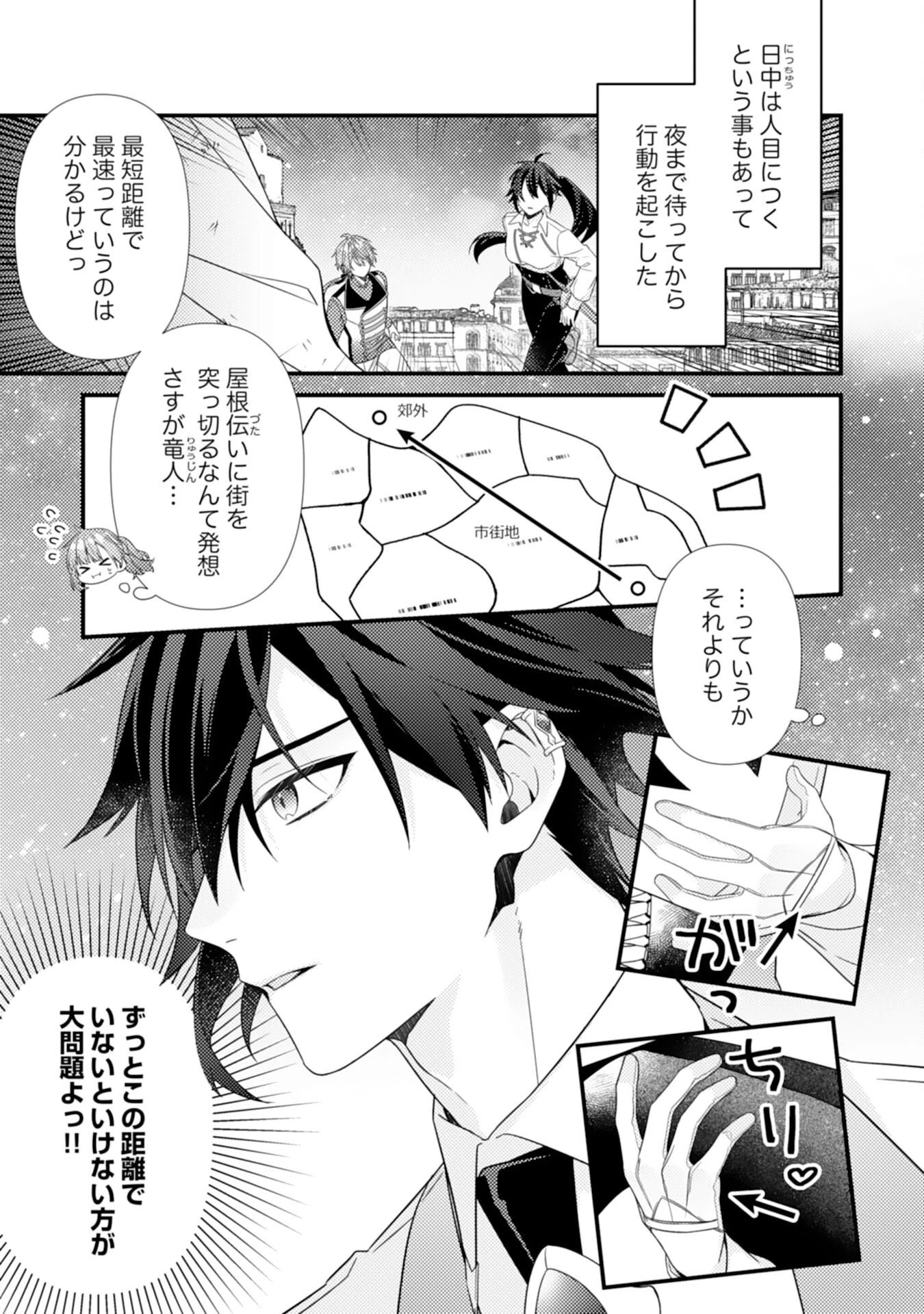 捨てられた妃 第12話 - 3