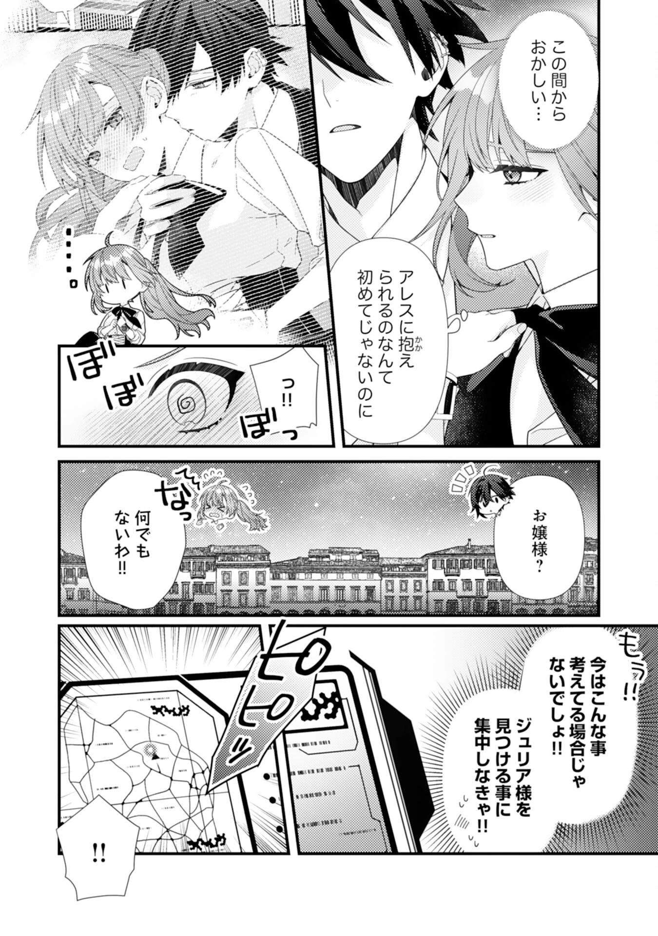 捨てられた妃 第12話 - 4