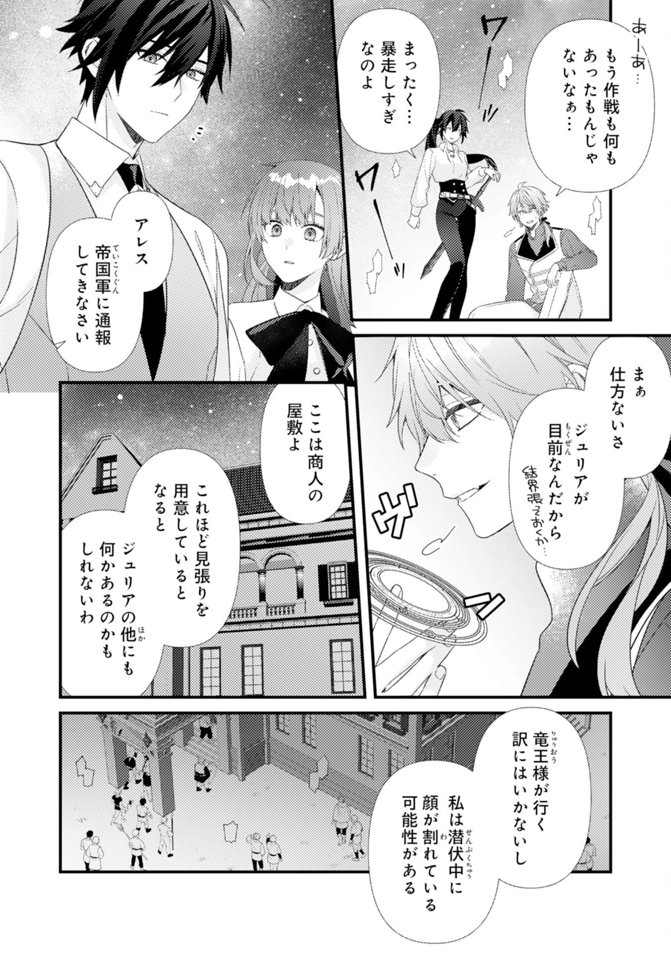 捨てられた妃 第12話 - 6