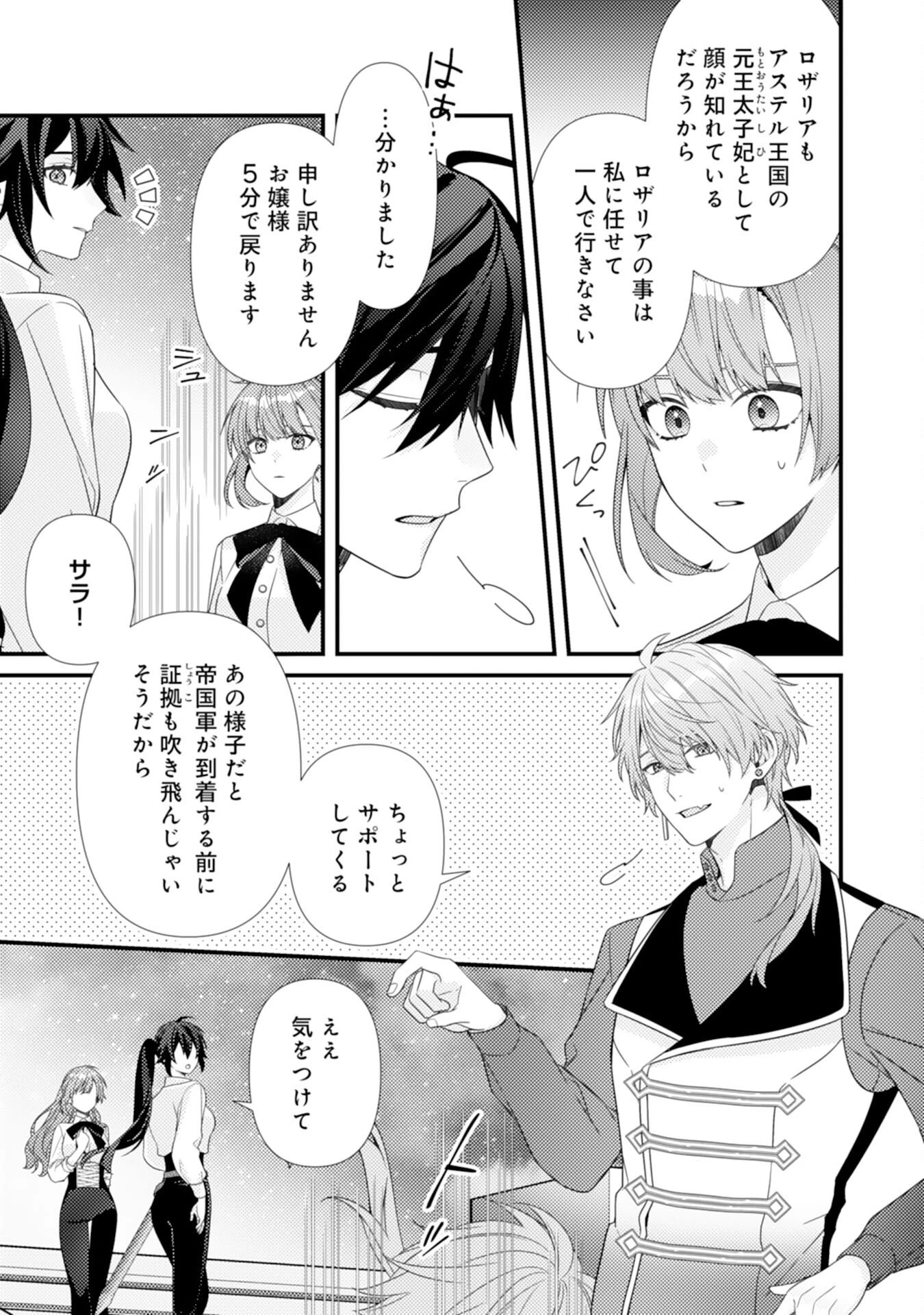 捨てられた妃 第12話 - 7