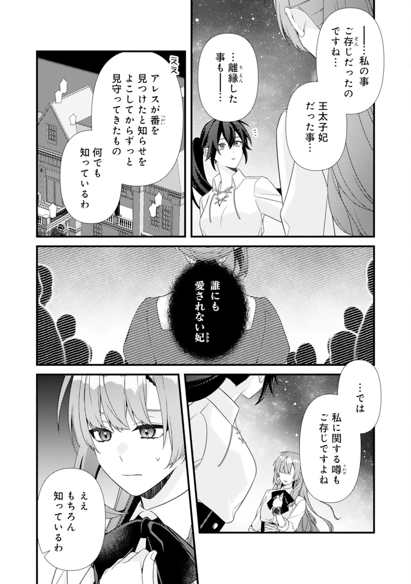 捨てられた妃 第12話 - 8