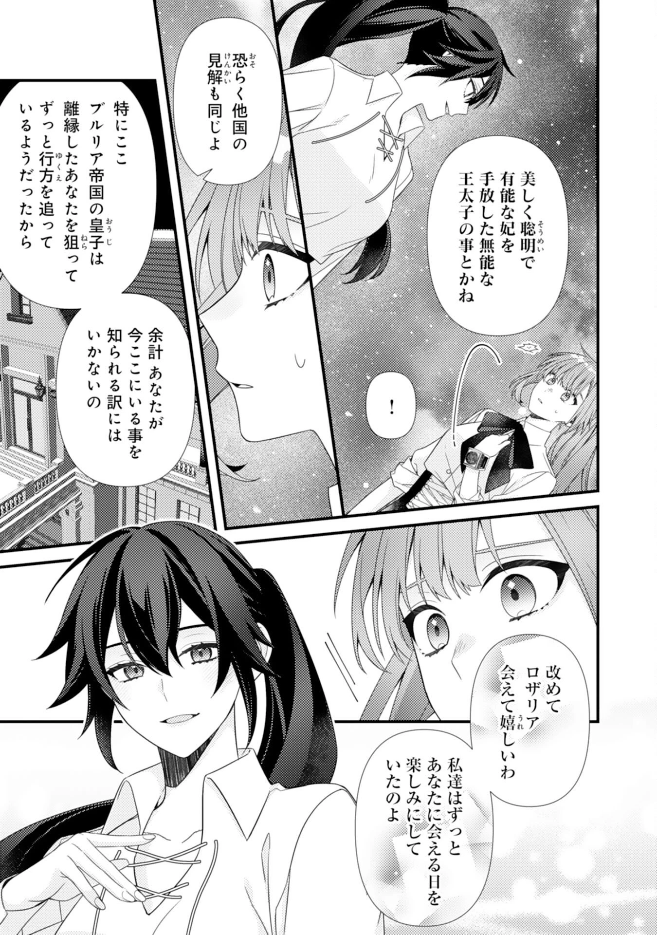 捨てられた妃 第12話 - 9