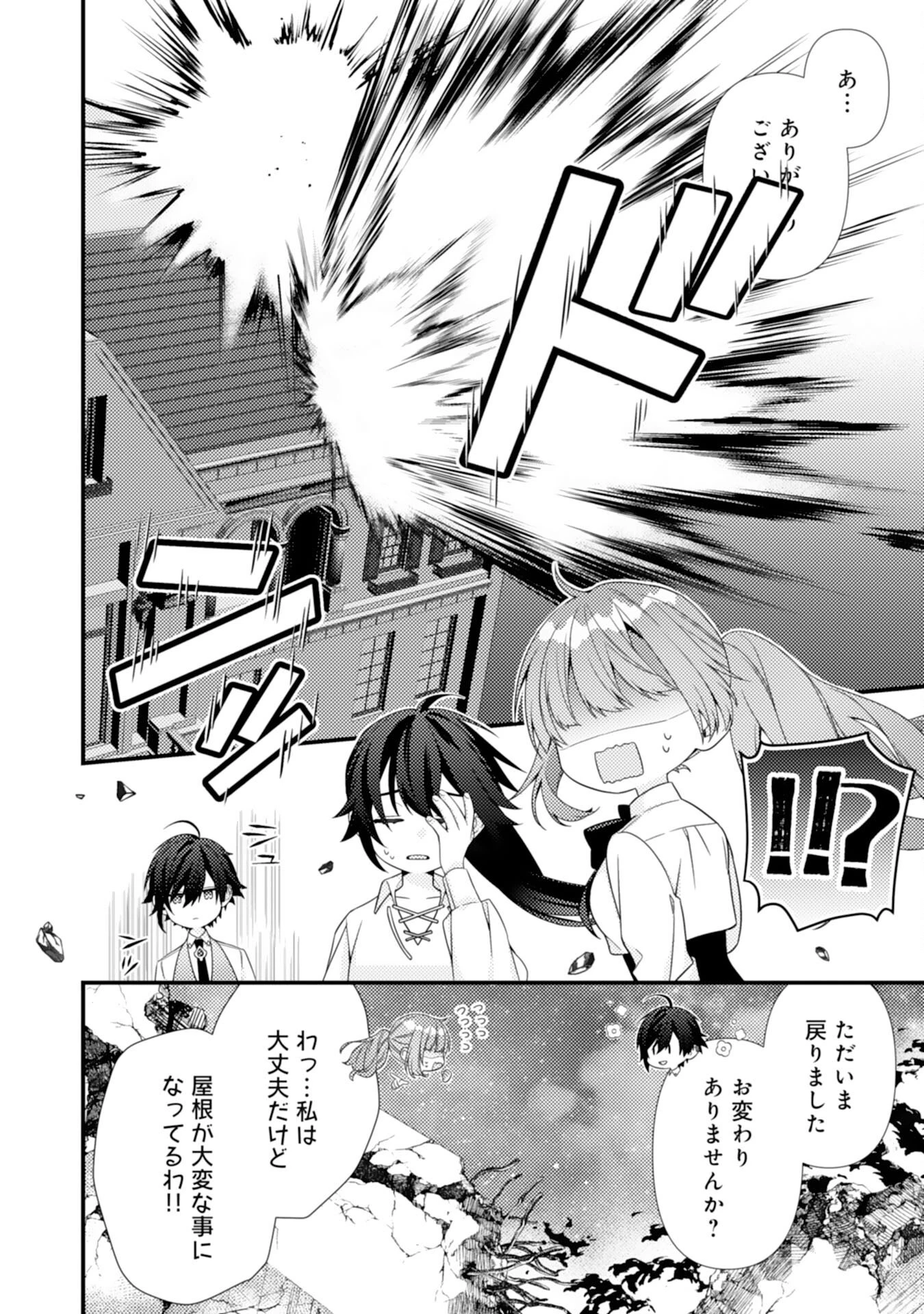 捨てられた妃 第12話 - 10