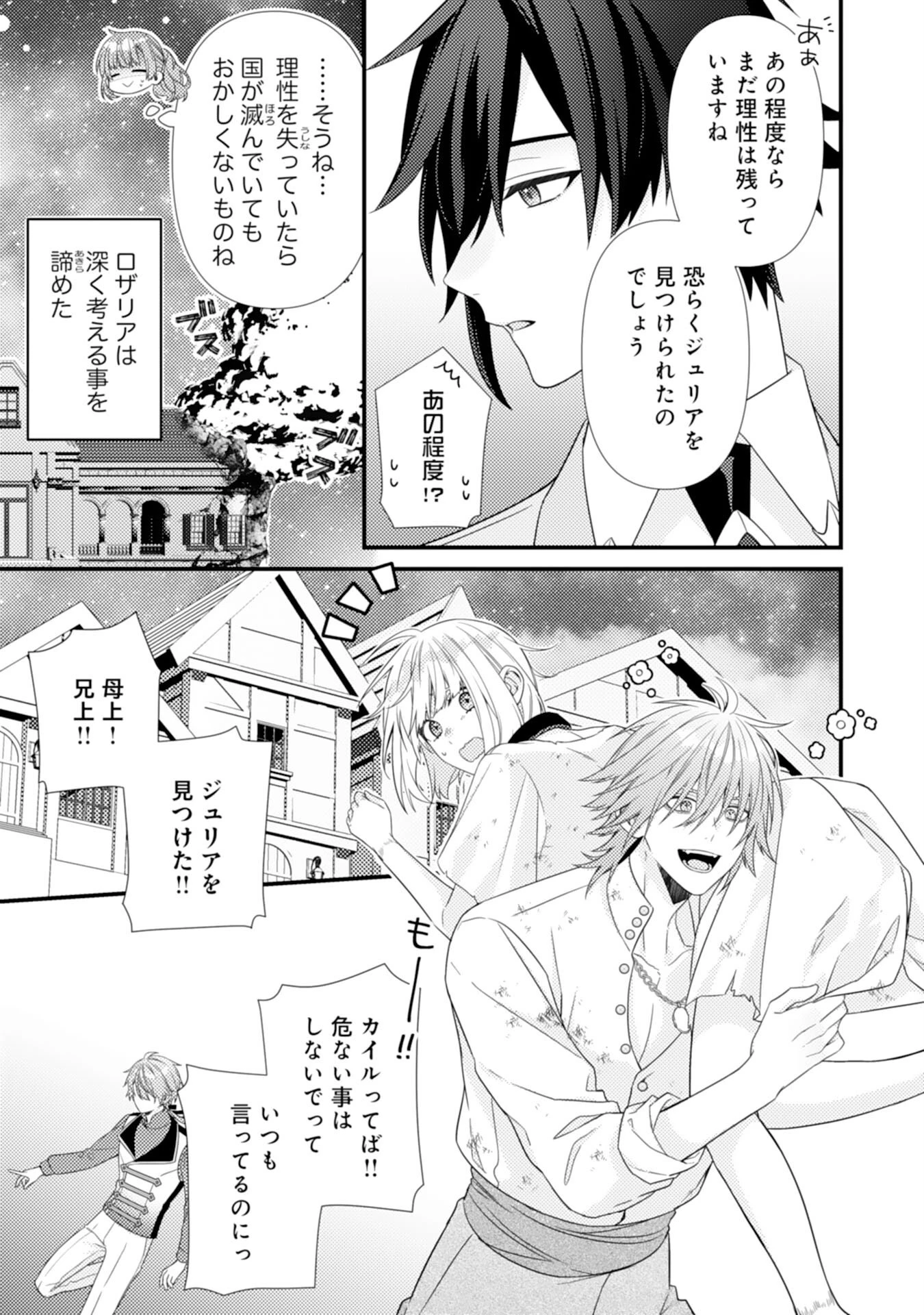 捨てられた妃 第12話 - 11