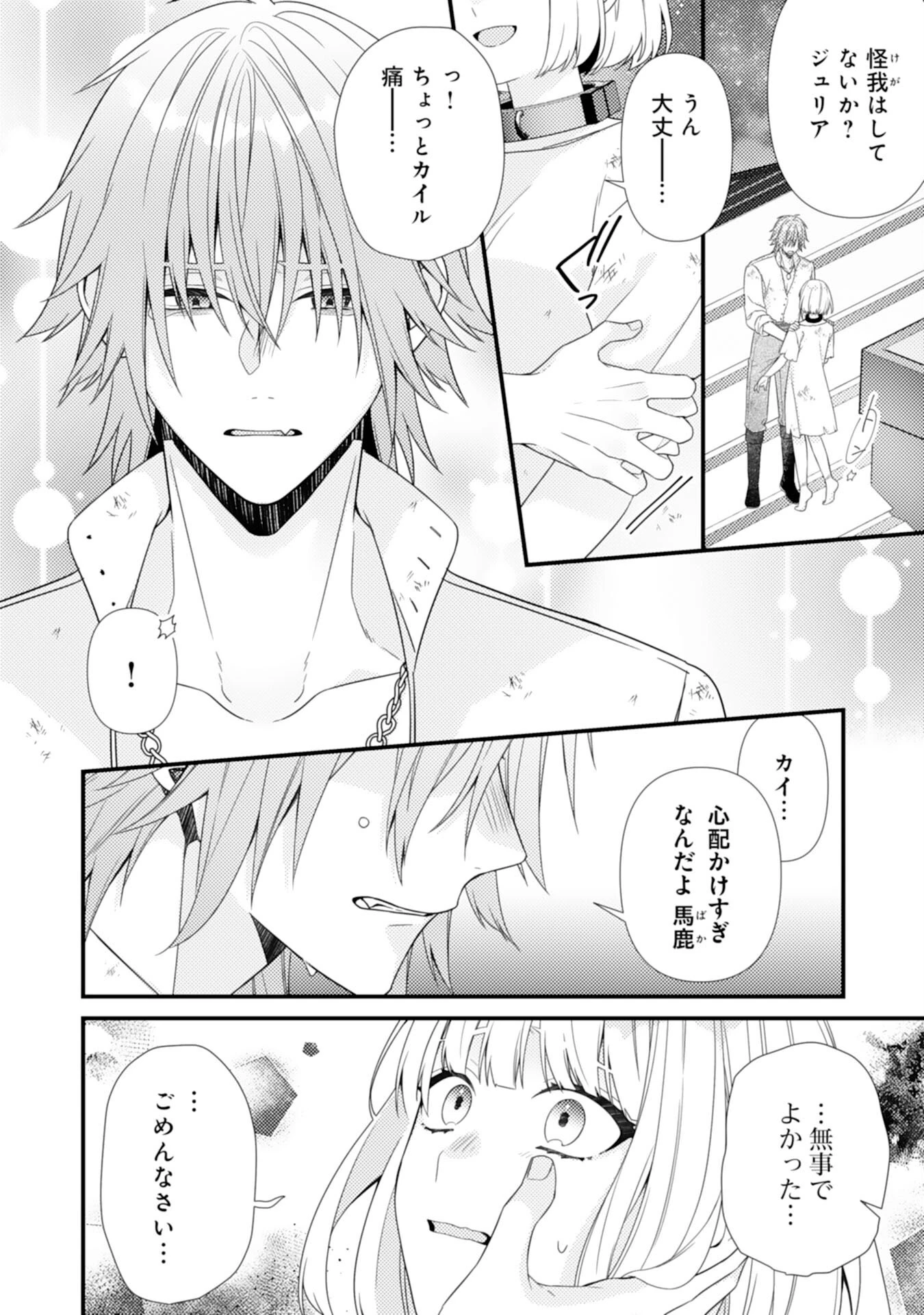 捨てられた妃 第12話 - 12