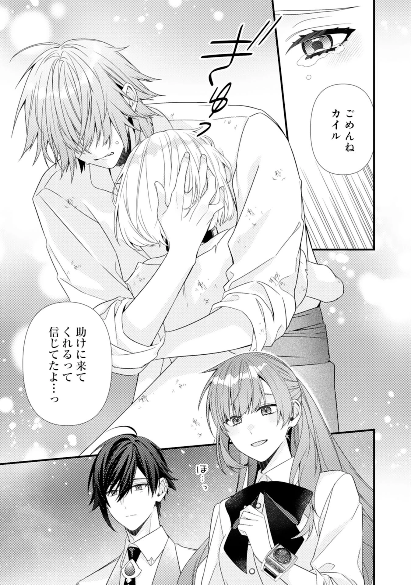 捨てられた妃 第12話 - 13