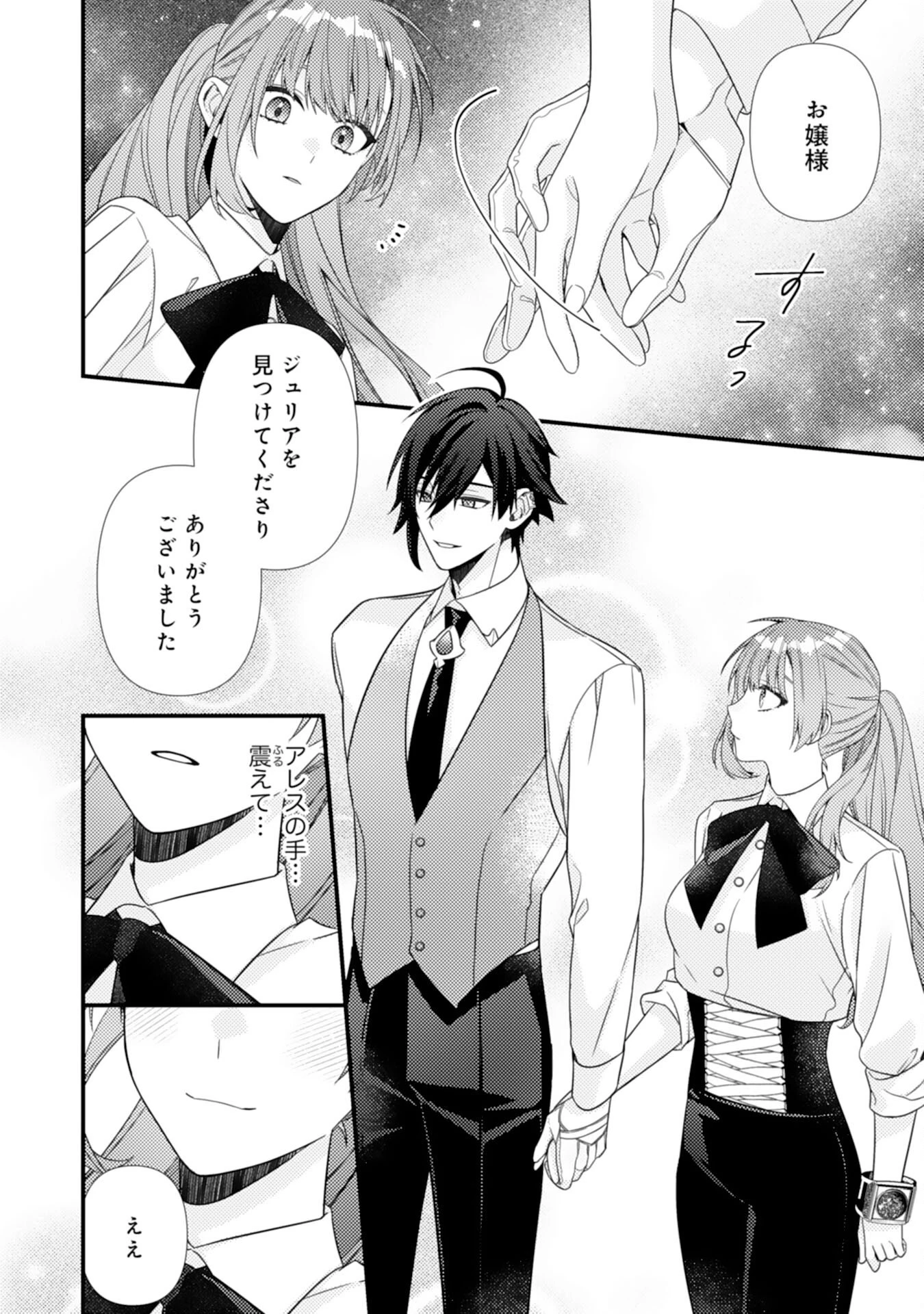 捨てられた妃 第12話 - 14