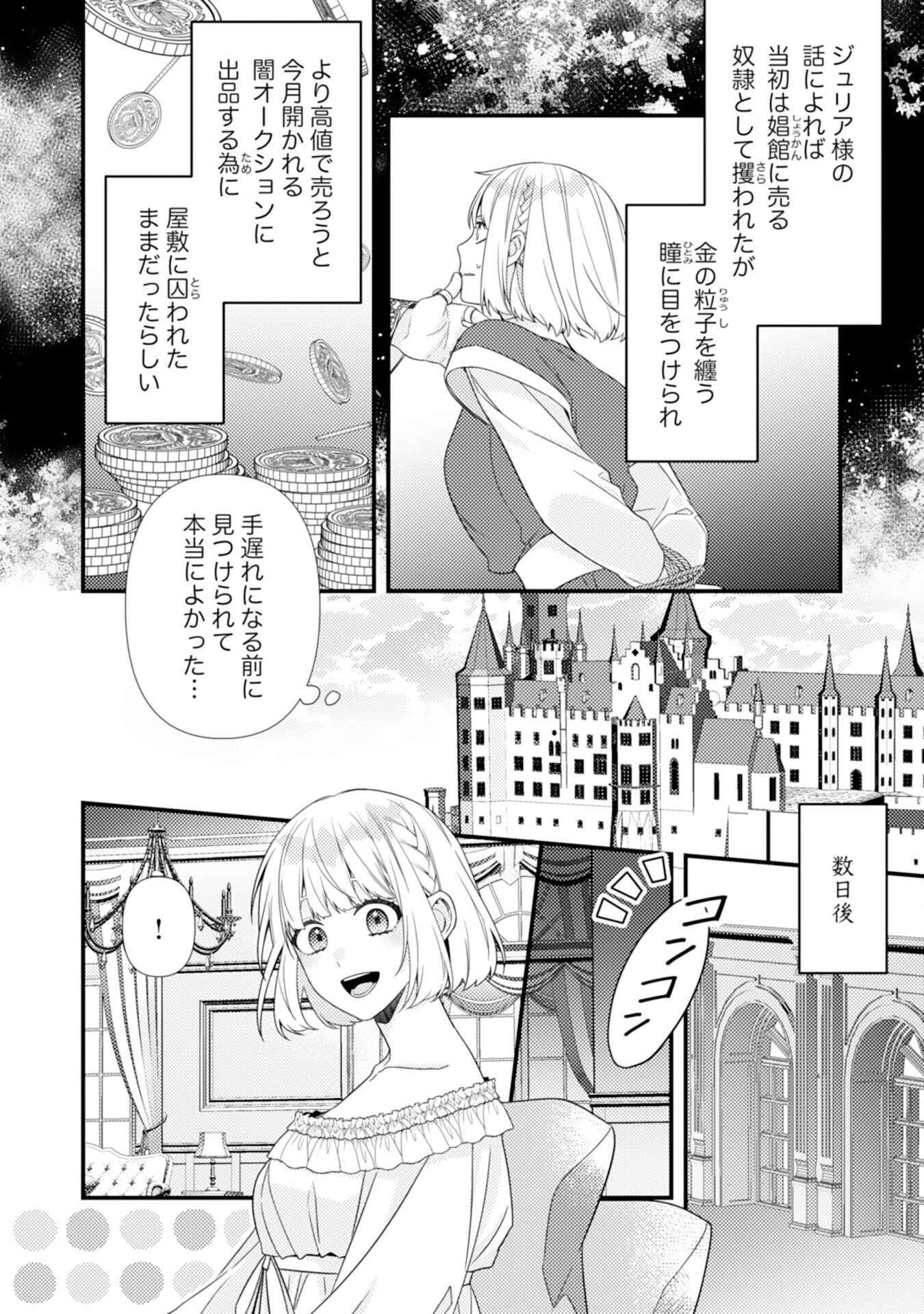 捨てられた妃 第12話 - 16