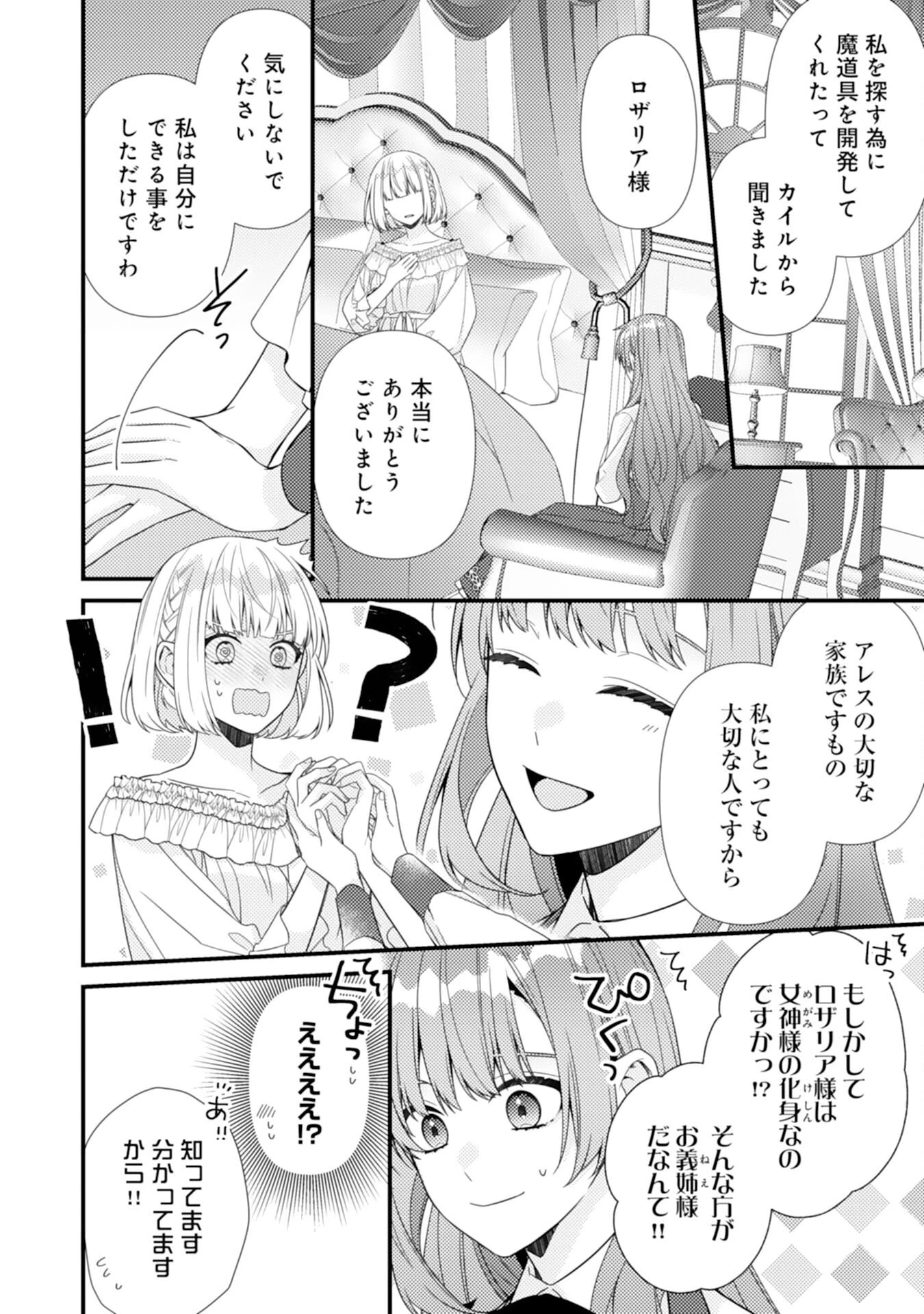 捨てられた妃 第12話 - 18