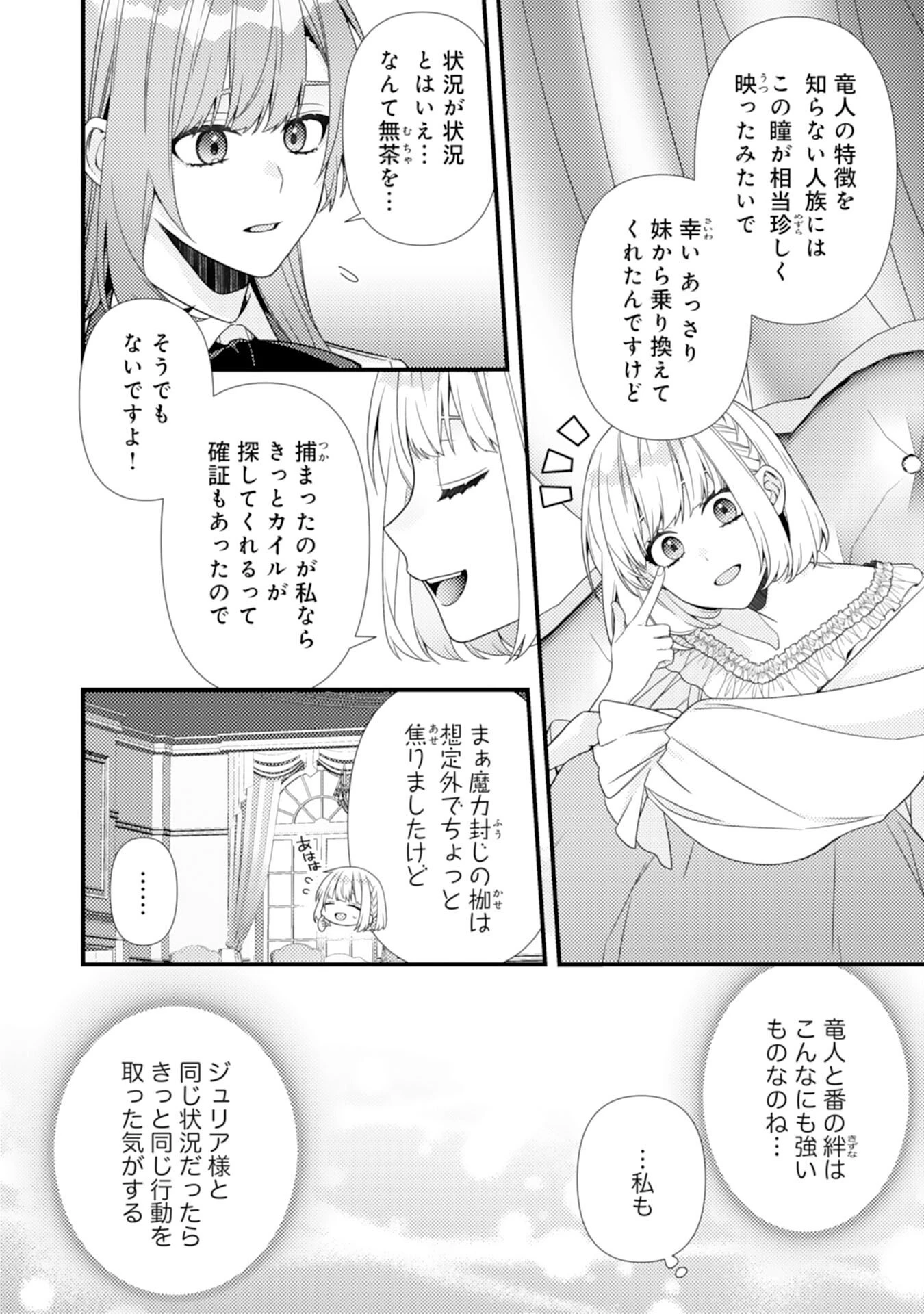 捨てられた妃 第12話 - 20