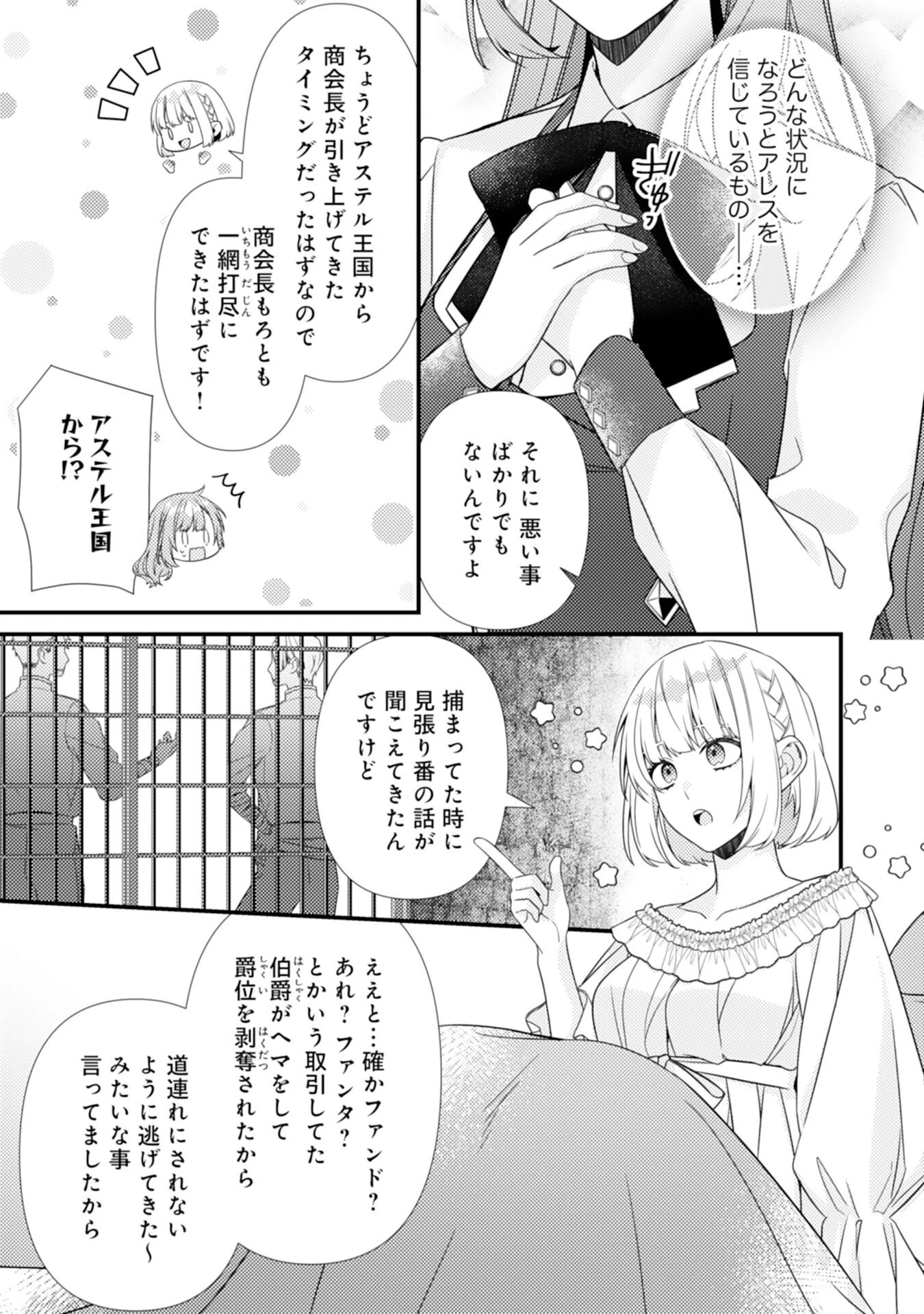 捨てられた妃 第12話 - 21