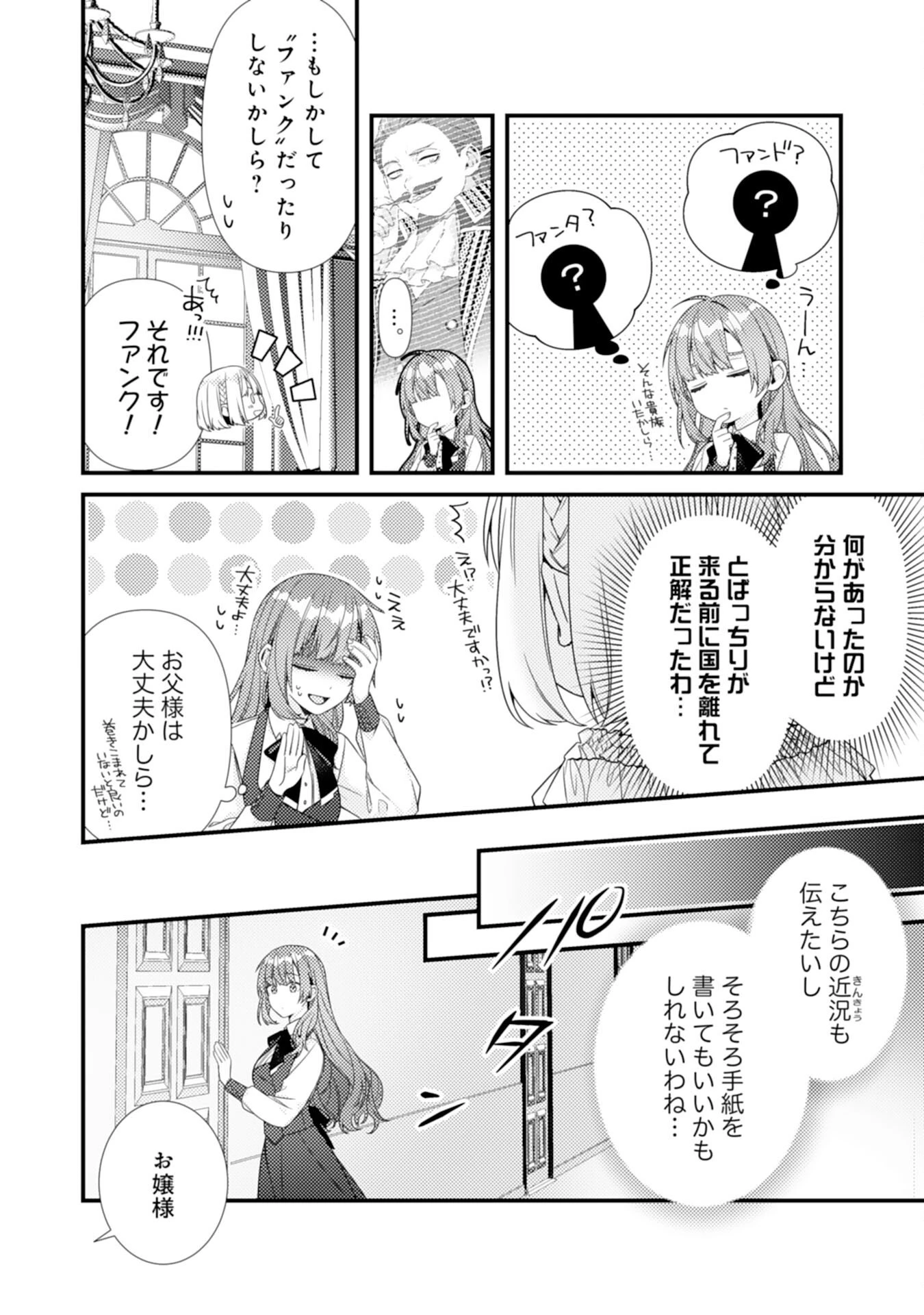 捨てられた妃 第12話 - 22