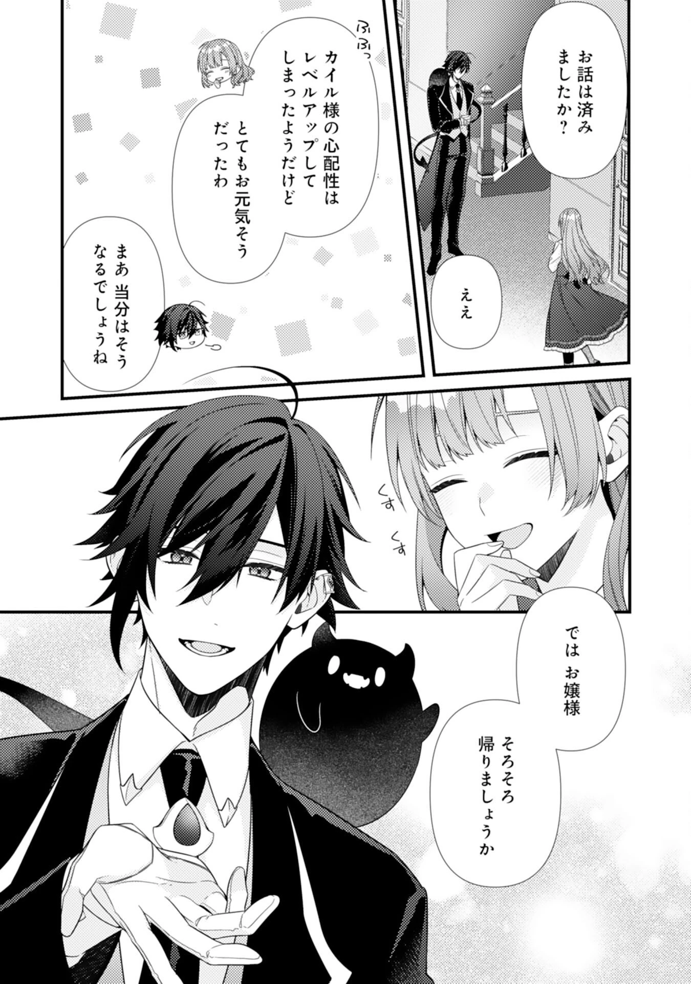 捨てられた妃 第12話 - 23