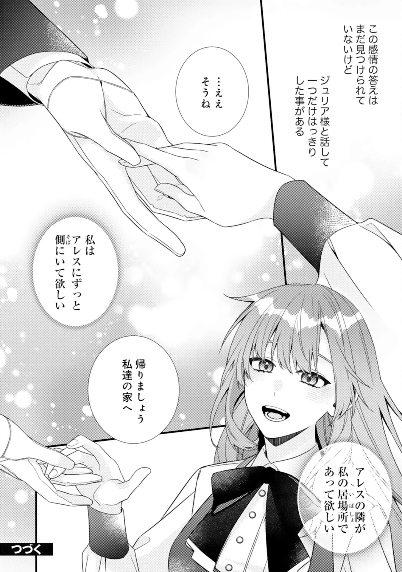 捨てられた妃 第12話 - 24