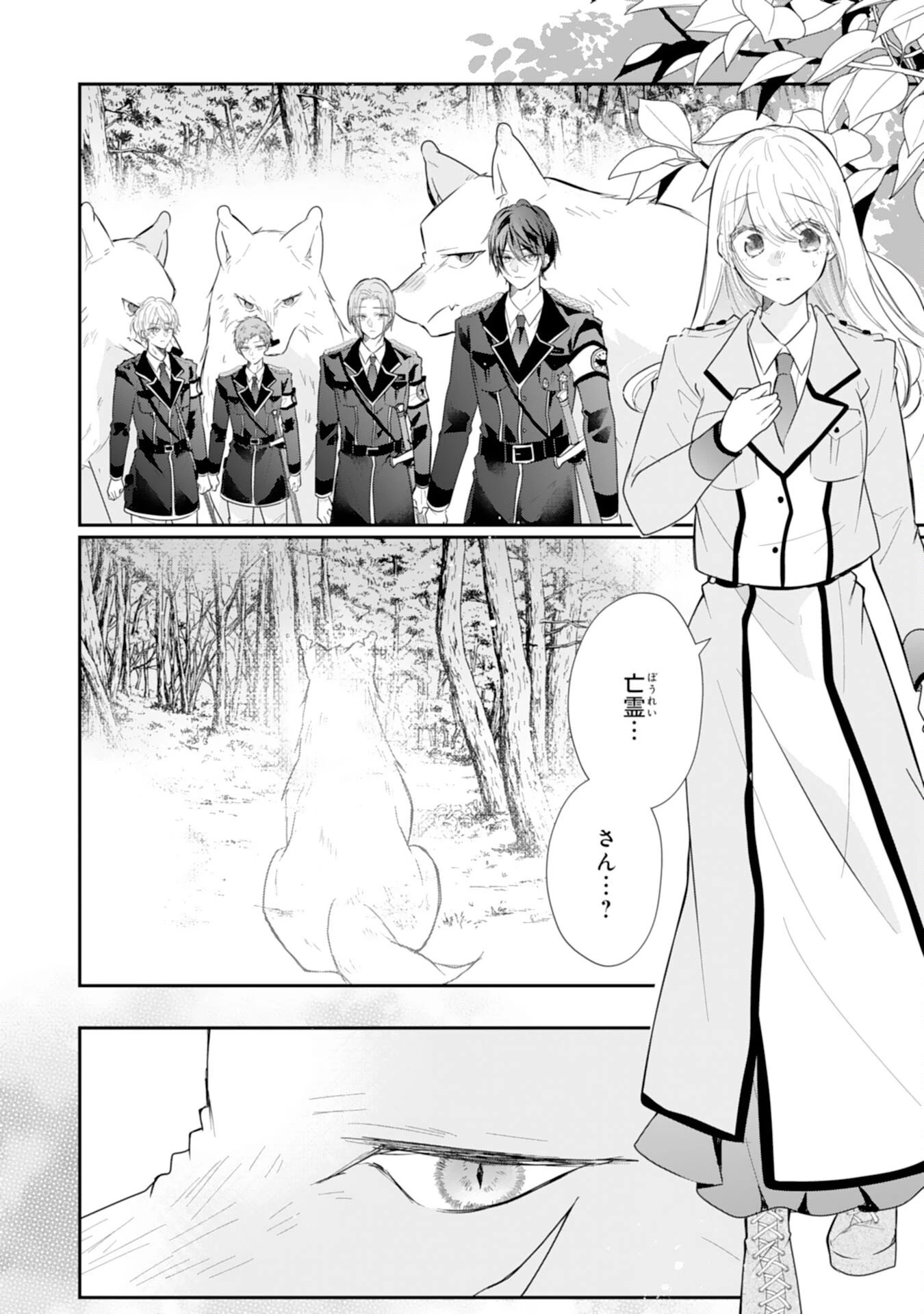 平凡な私の獣騎士団もふもふライフ 第41話 - 2