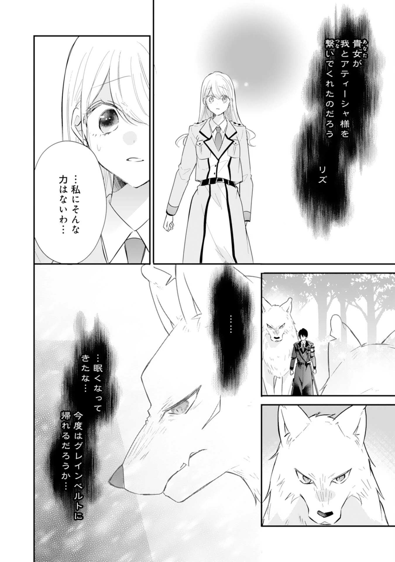 平凡な私の獣騎士団もふもふライフ 第41話 - 4