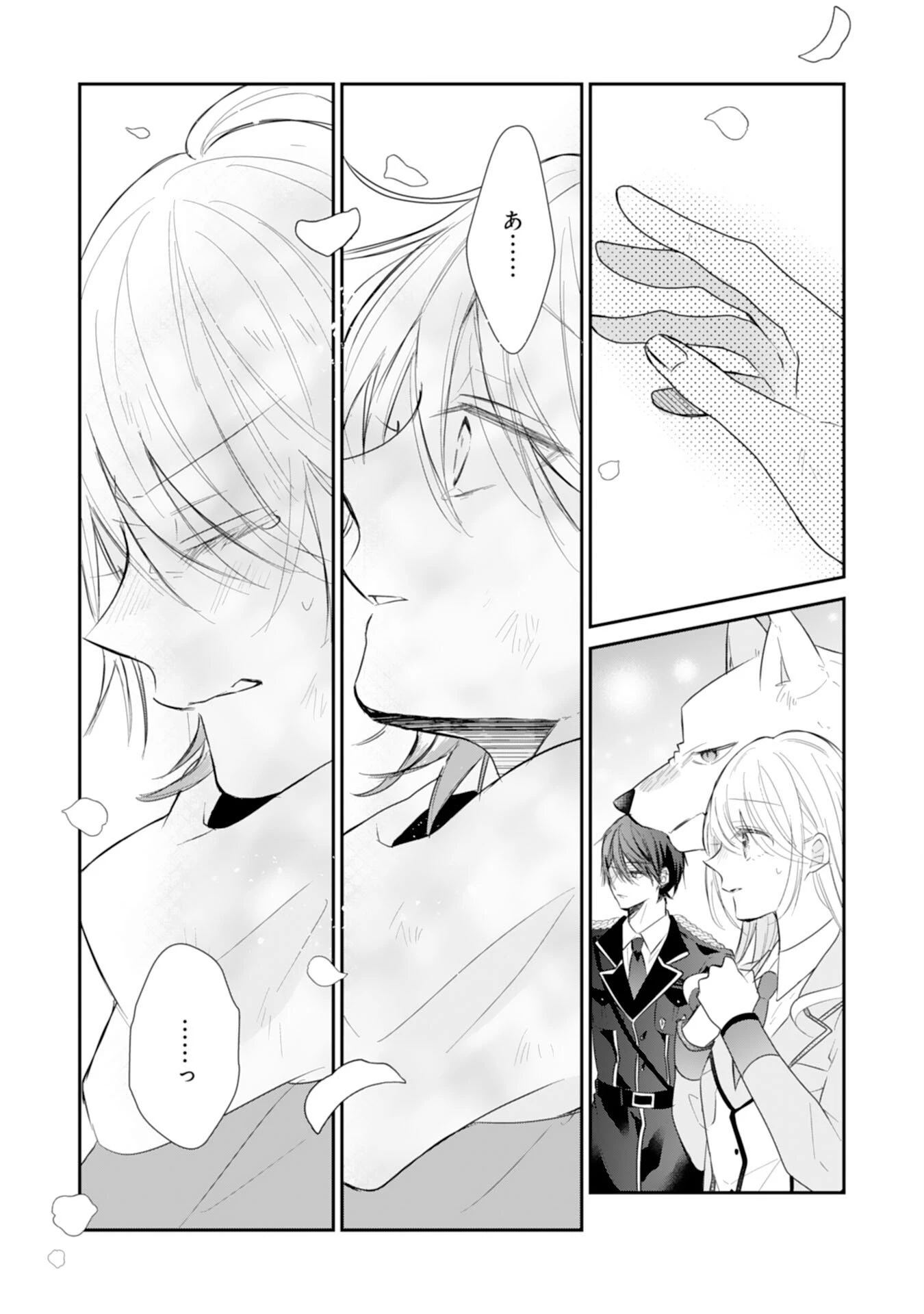 平凡な私の獣騎士団もふもふライフ 第41話 - 7