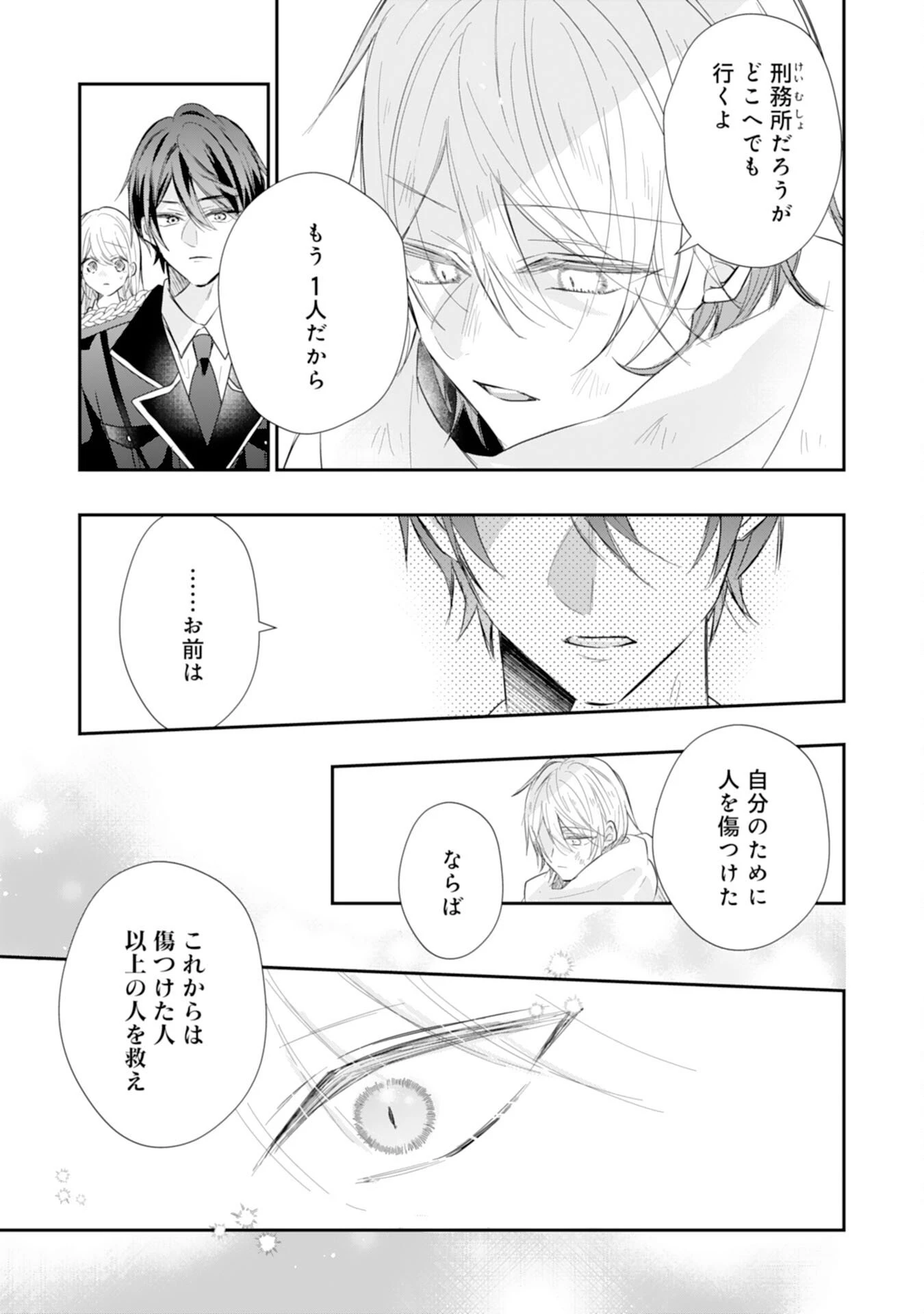 平凡な私の獣騎士団もふもふライフ 第41話 - 9