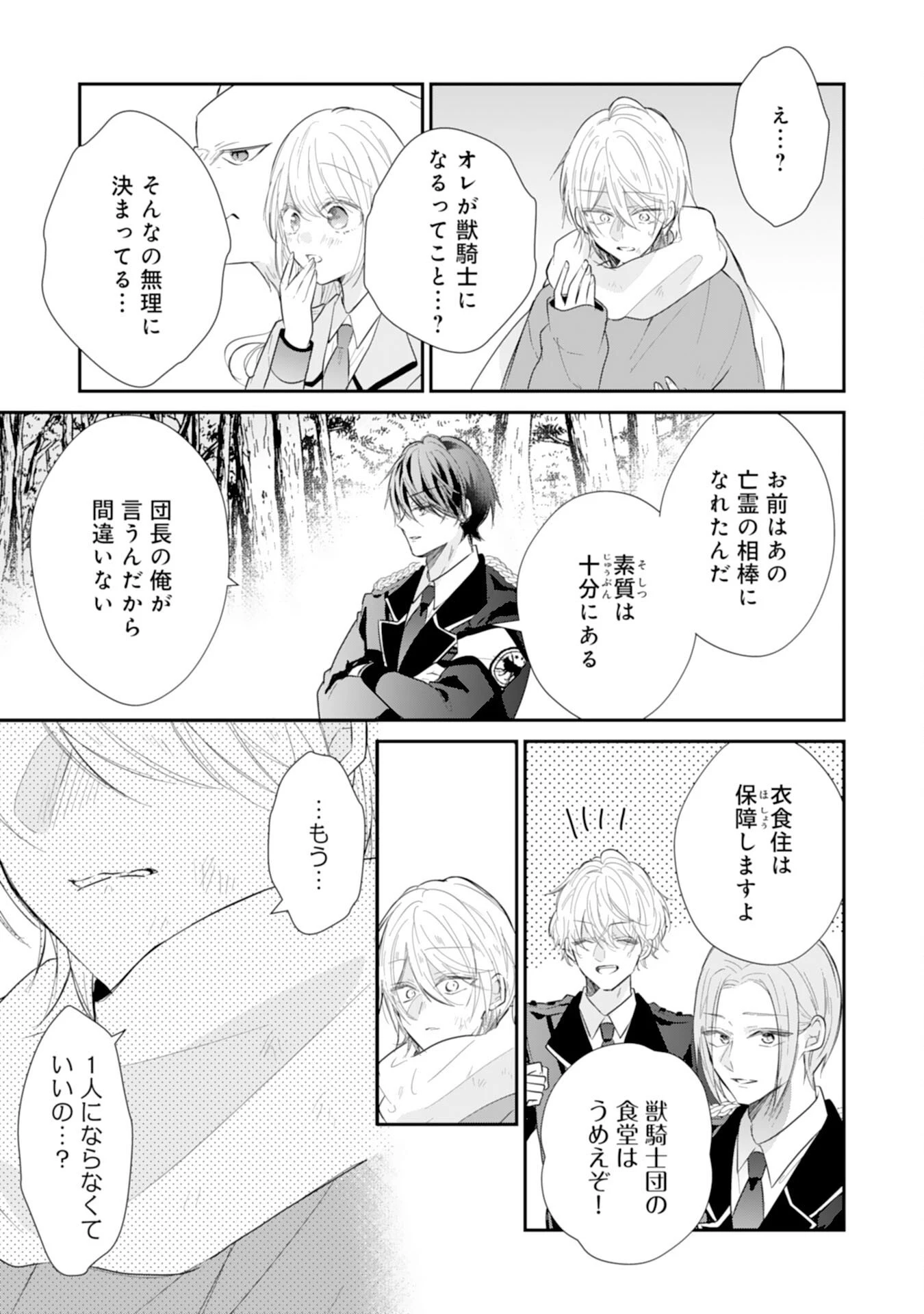 平凡な私の獣騎士団もふもふライフ 第41話 - 11