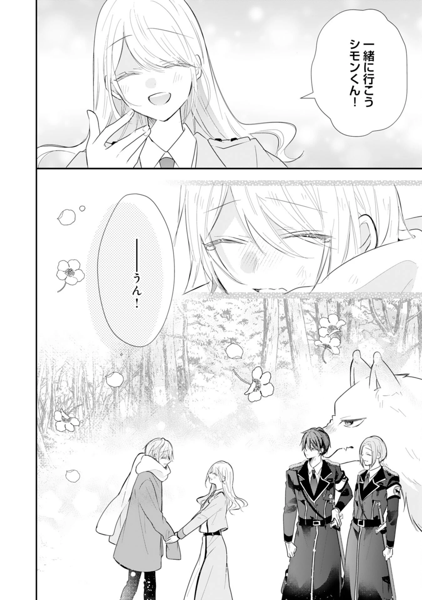 平凡な私の獣騎士団もふもふライフ 第41話 - 12