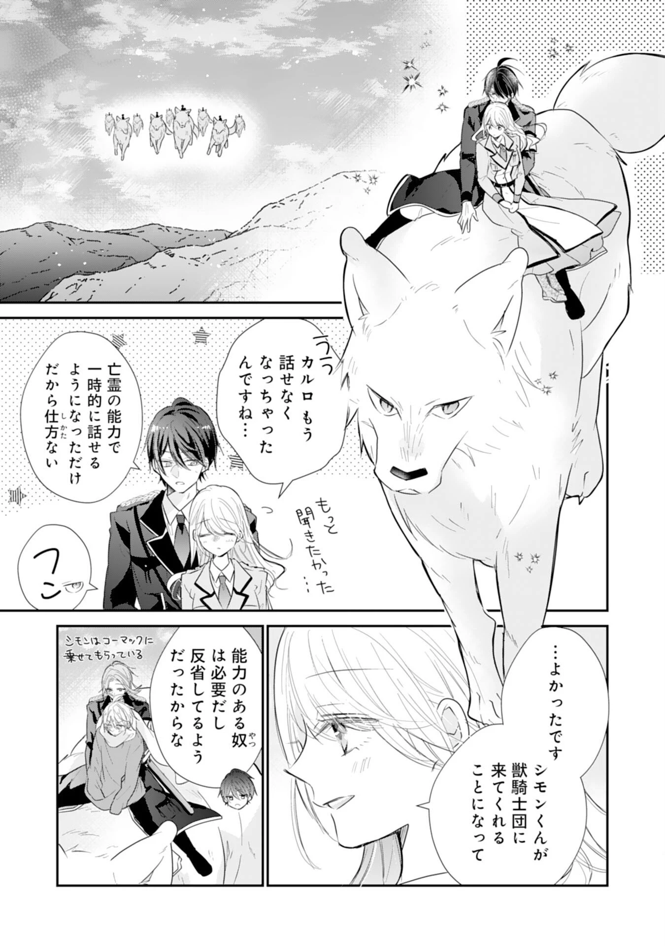 平凡な私の獣騎士団もふもふライフ 第41話 - 13