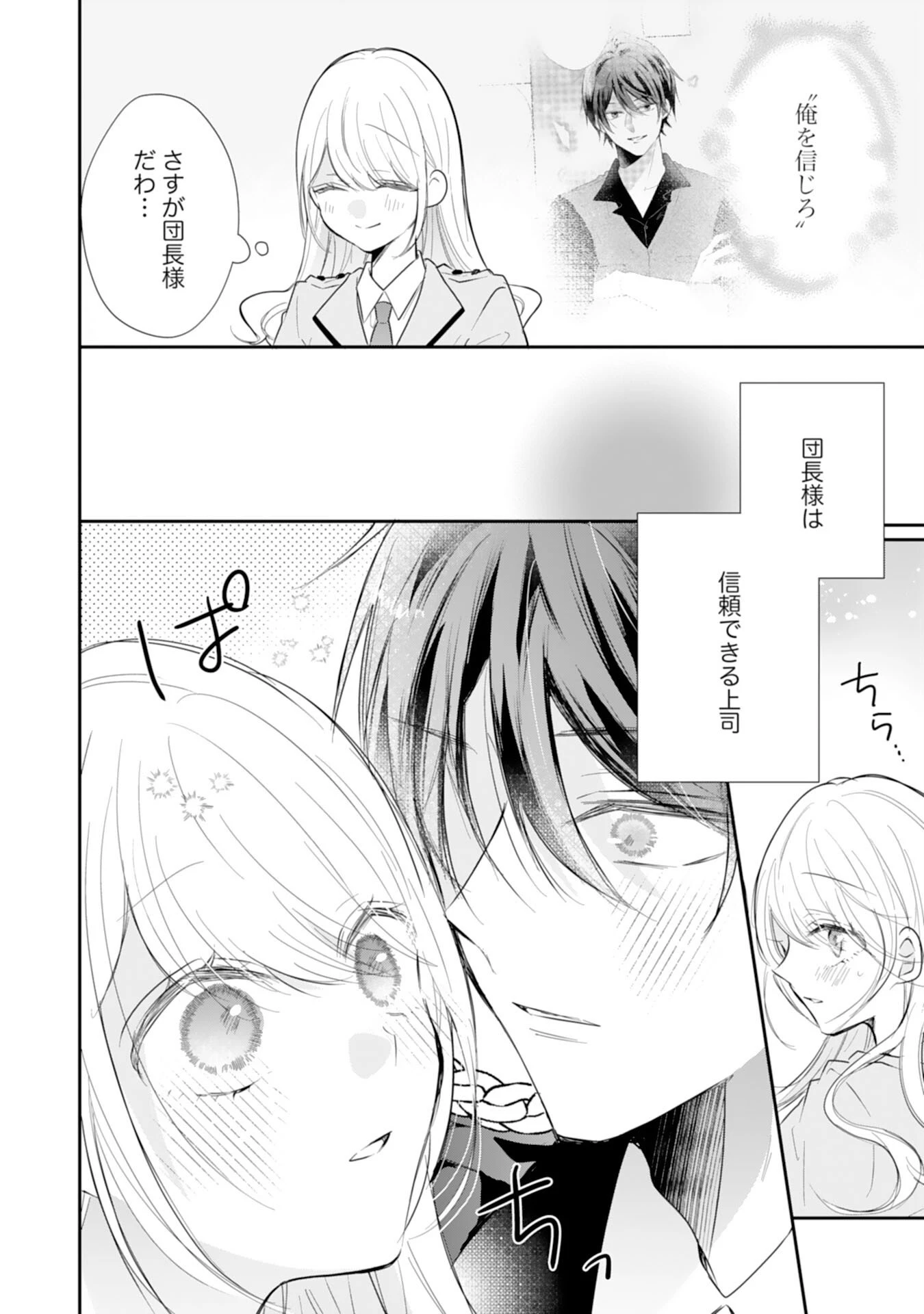 平凡な私の獣騎士団もふもふライフ 第41話 - 14