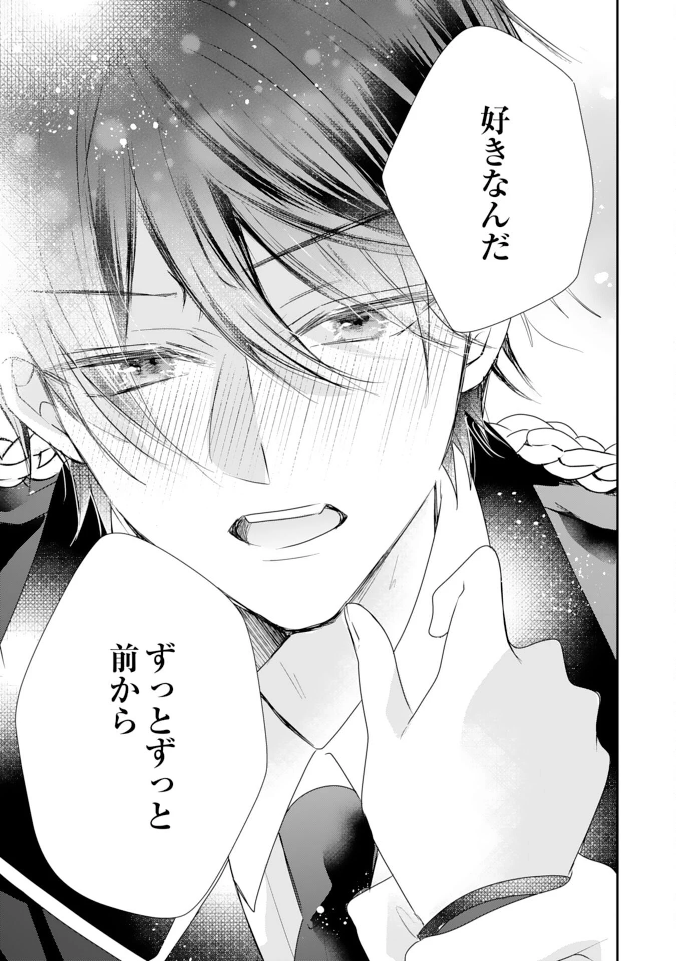 平凡な私の獣騎士団もふもふライフ 第41話 - 17