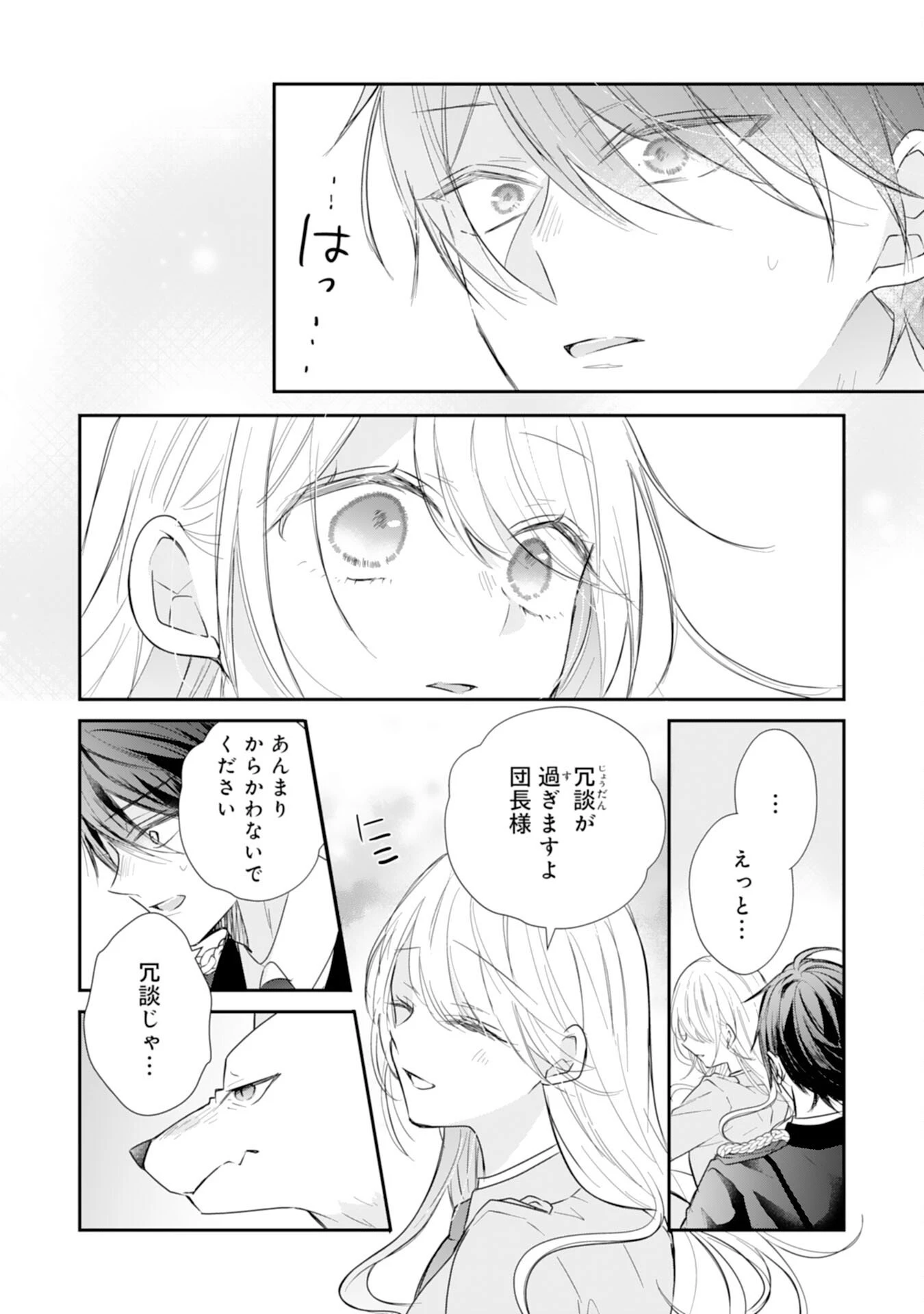 平凡な私の獣騎士団もふもふライフ 第41話 - 18