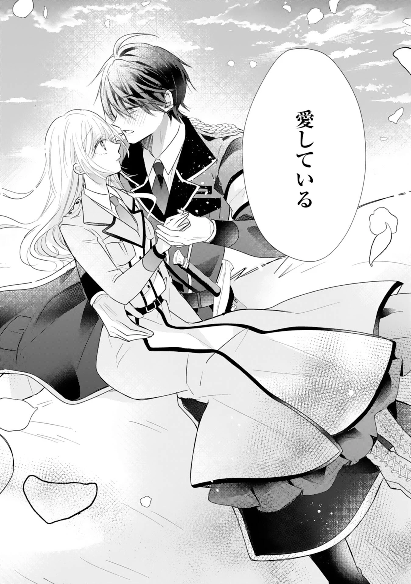 平凡な私の獣騎士団もふもふライフ 第41話 - 20