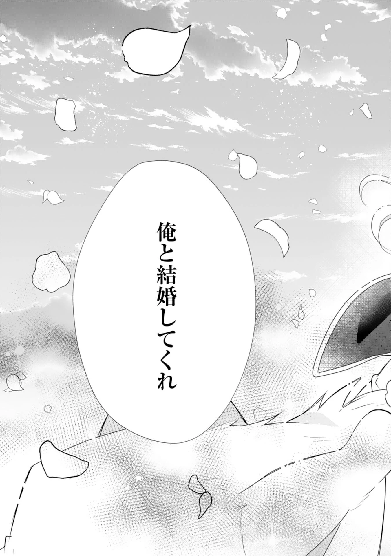 平凡な私の獣騎士団もふもふライフ 第41話 - 21