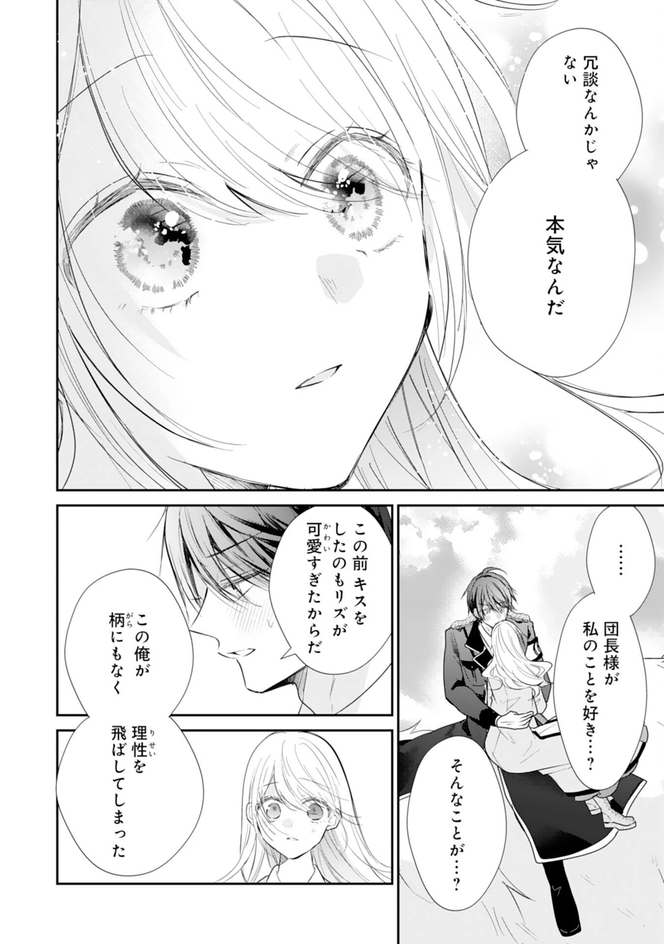 平凡な私の獣騎士団もふもふライフ 第41話 - 22